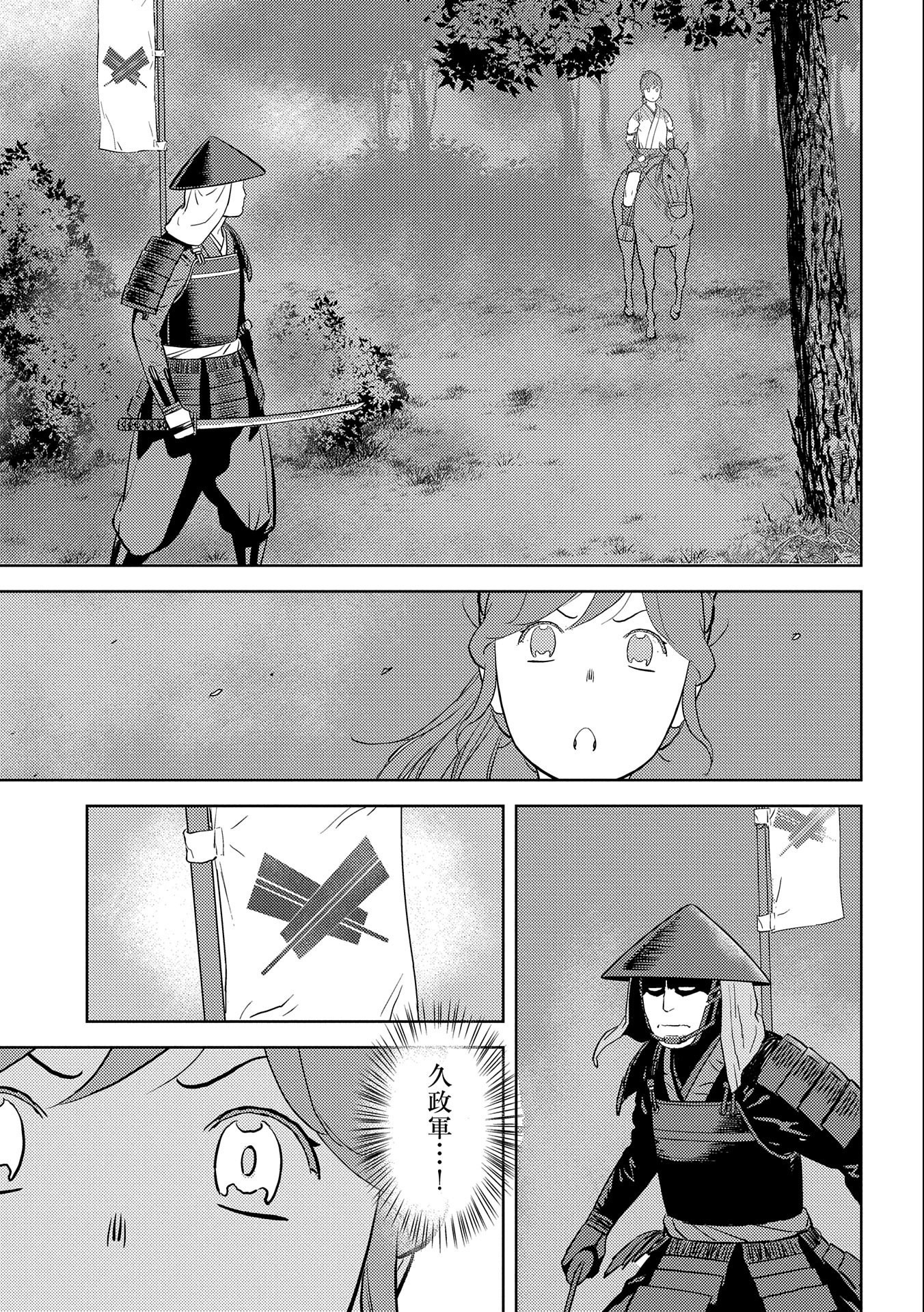 Sengoku Komachi Kuroutan Chap 43 - Next Chap 44