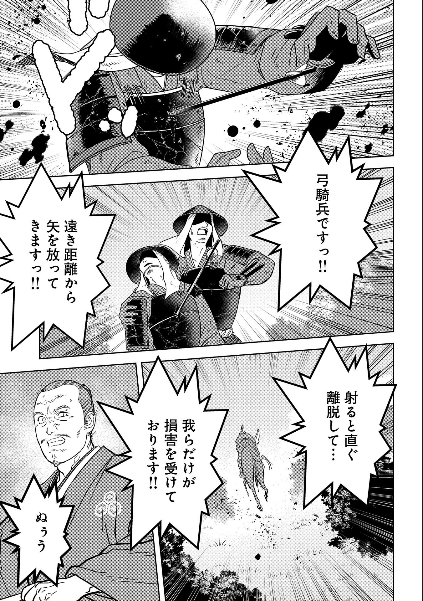 Sengoku Komachi Kuroutan Chap 43 - Next Chap 44