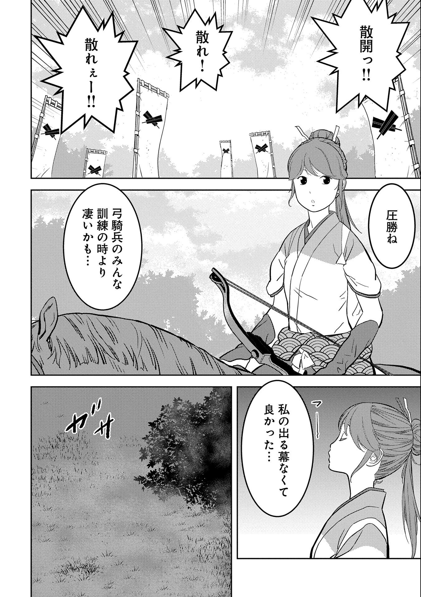 Sengoku Komachi Kuroutan Chap 43 - Next Chap 44