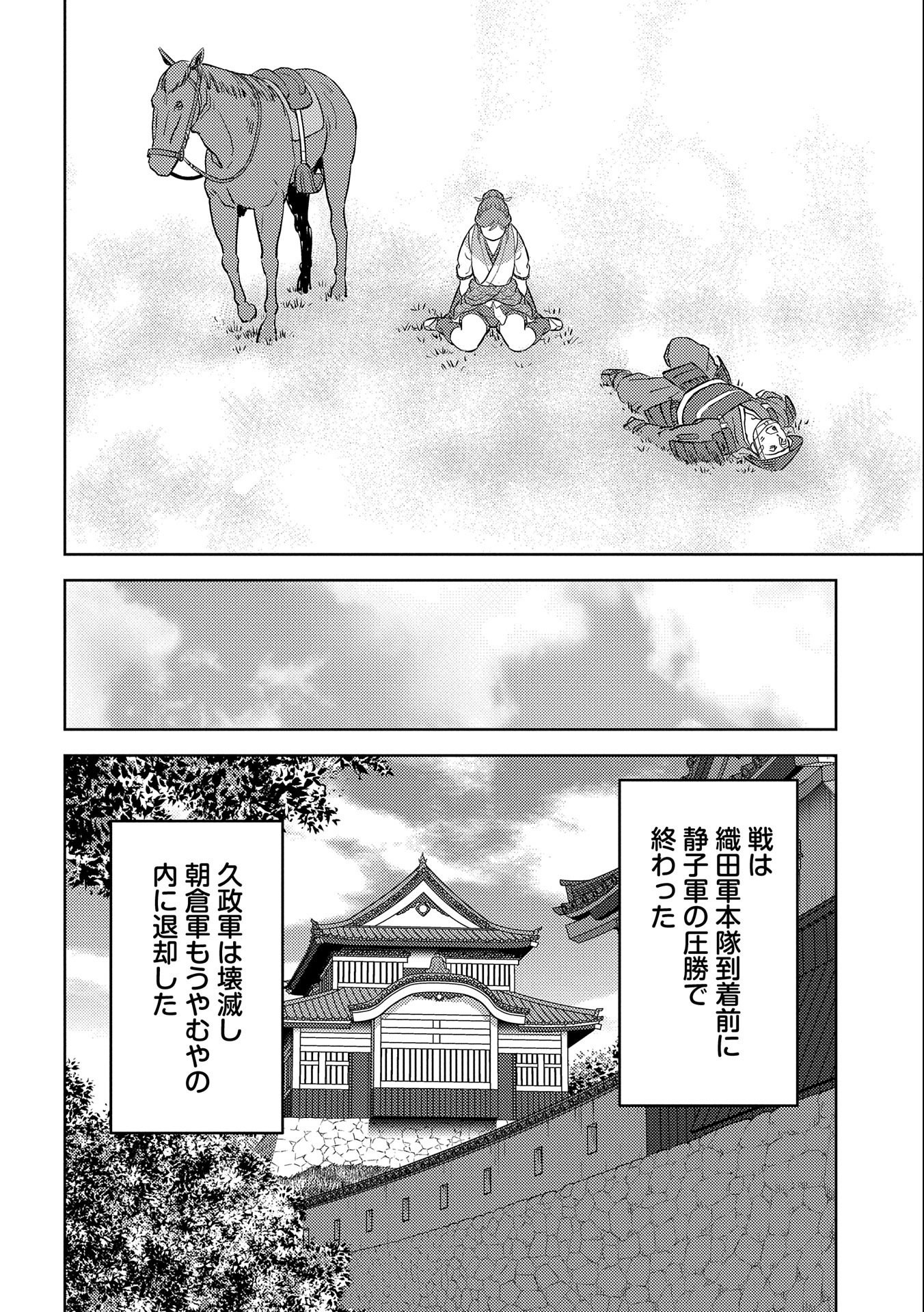 Sengoku Komachi Kuroutan Chap 43 - Next Chap 44