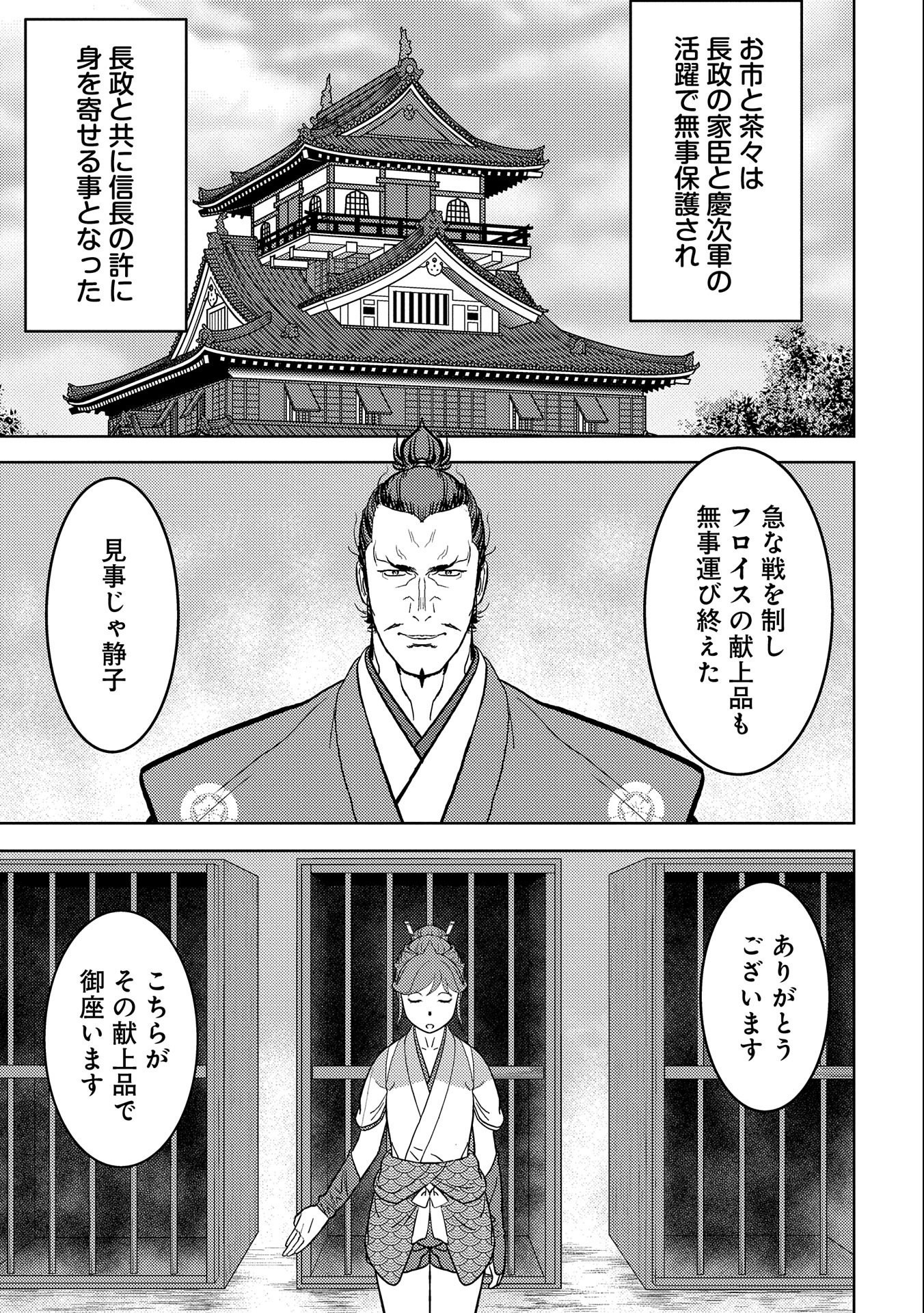 Sengoku Komachi Kuroutan Chap 43 - Next Chap 44
