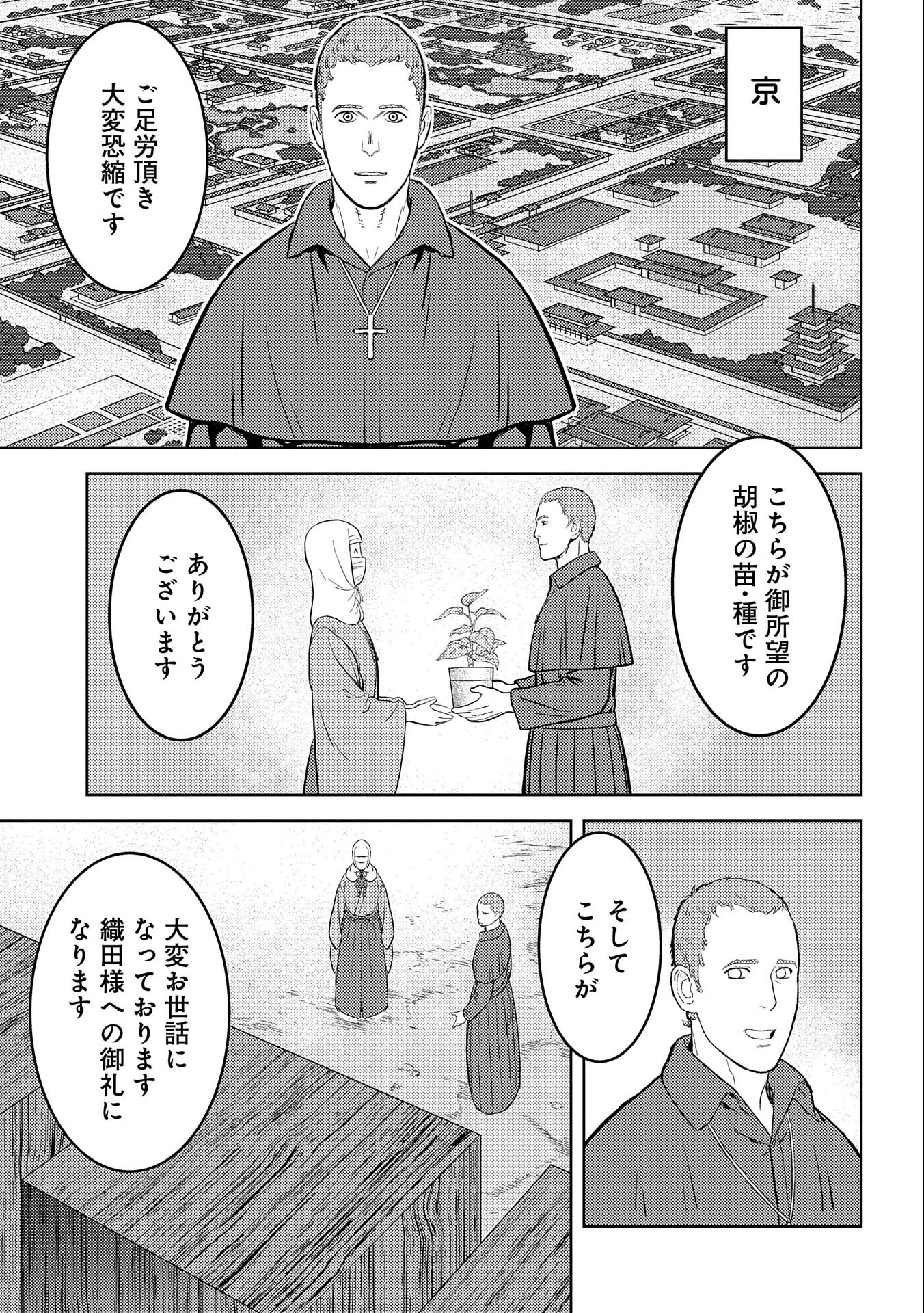 Sengoku Komachi Kuroutan Chap 43 - Next Chap 44