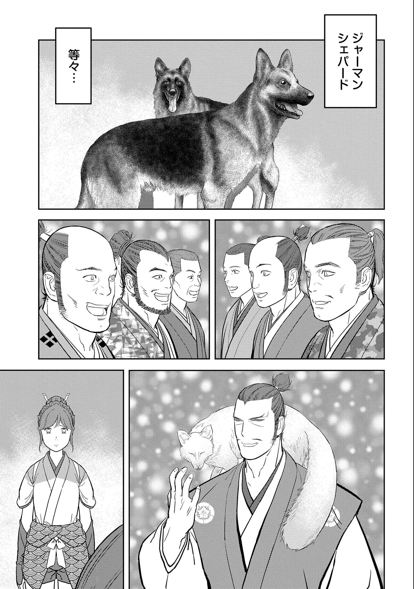Sengoku Komachi Kuroutan Chap 43 - Next Chap 44