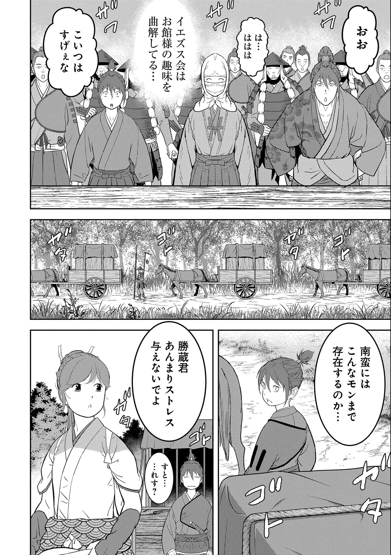 Sengoku Komachi Kuroutan Chap 43 - Next Chap 44