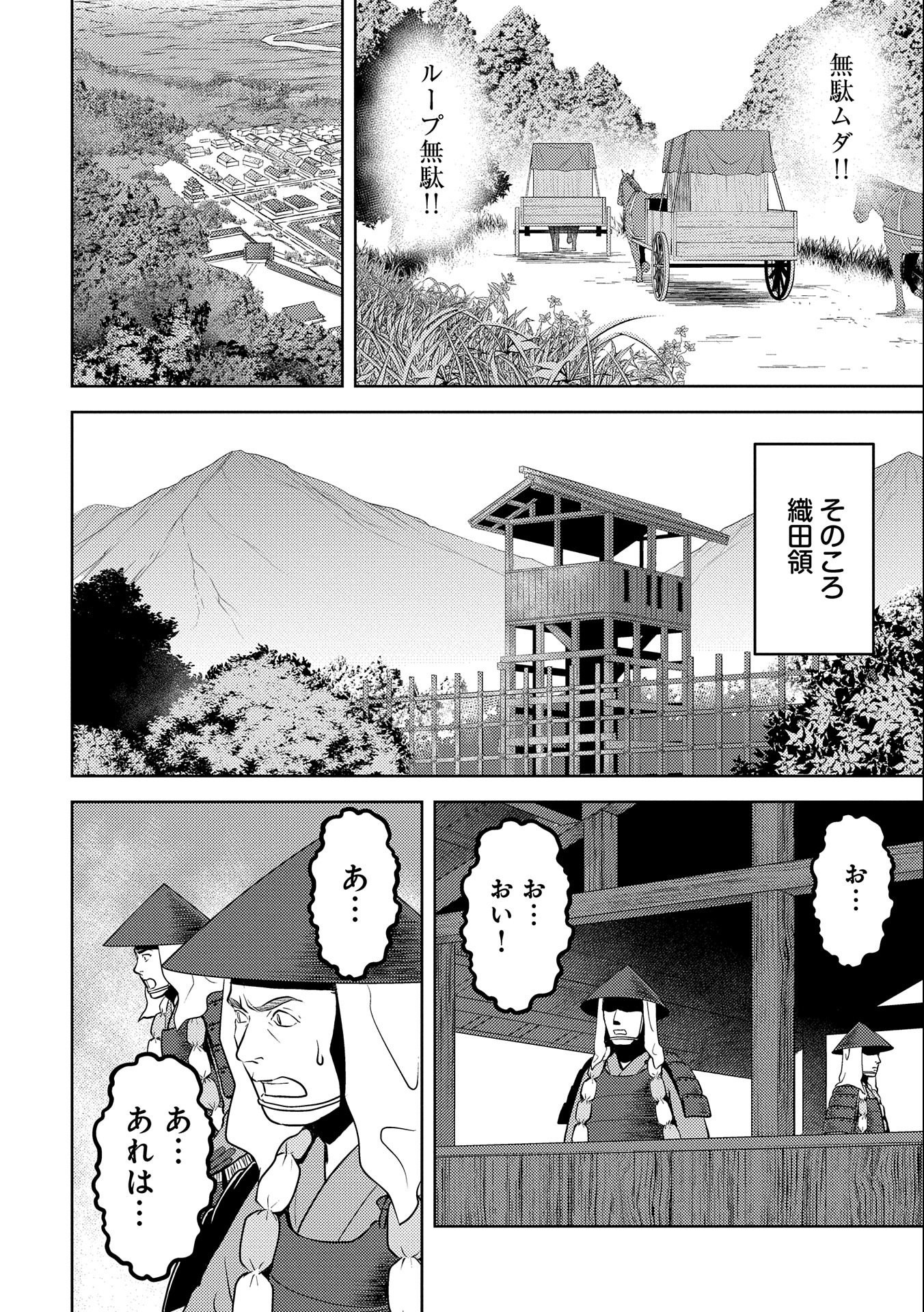 Sengoku Komachi Kuroutan Chap 43 - Next Chap 44