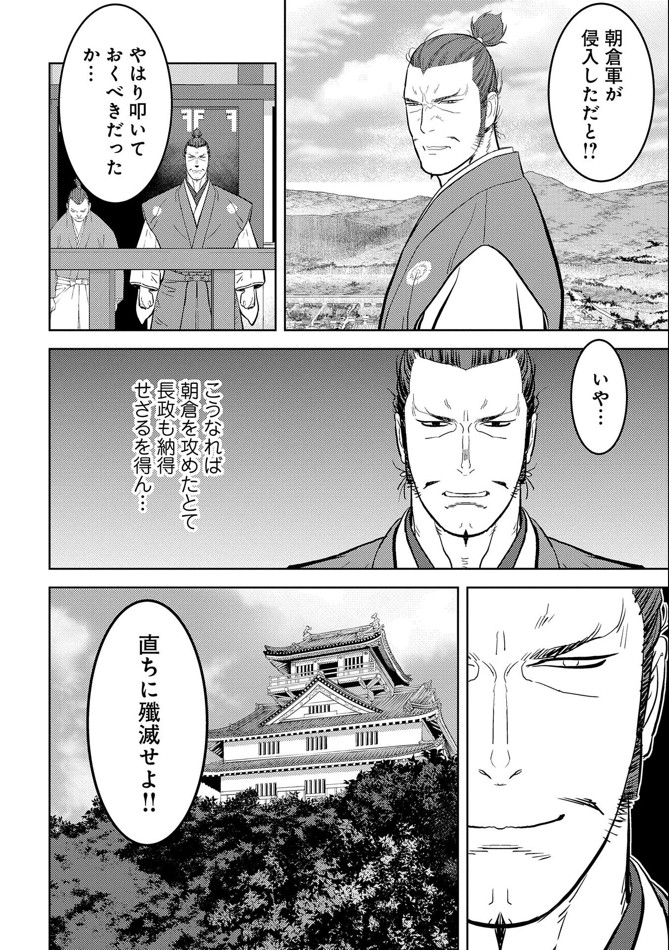 Sengoku Komachi Kuroutan Chap 43 - Next Chap 44