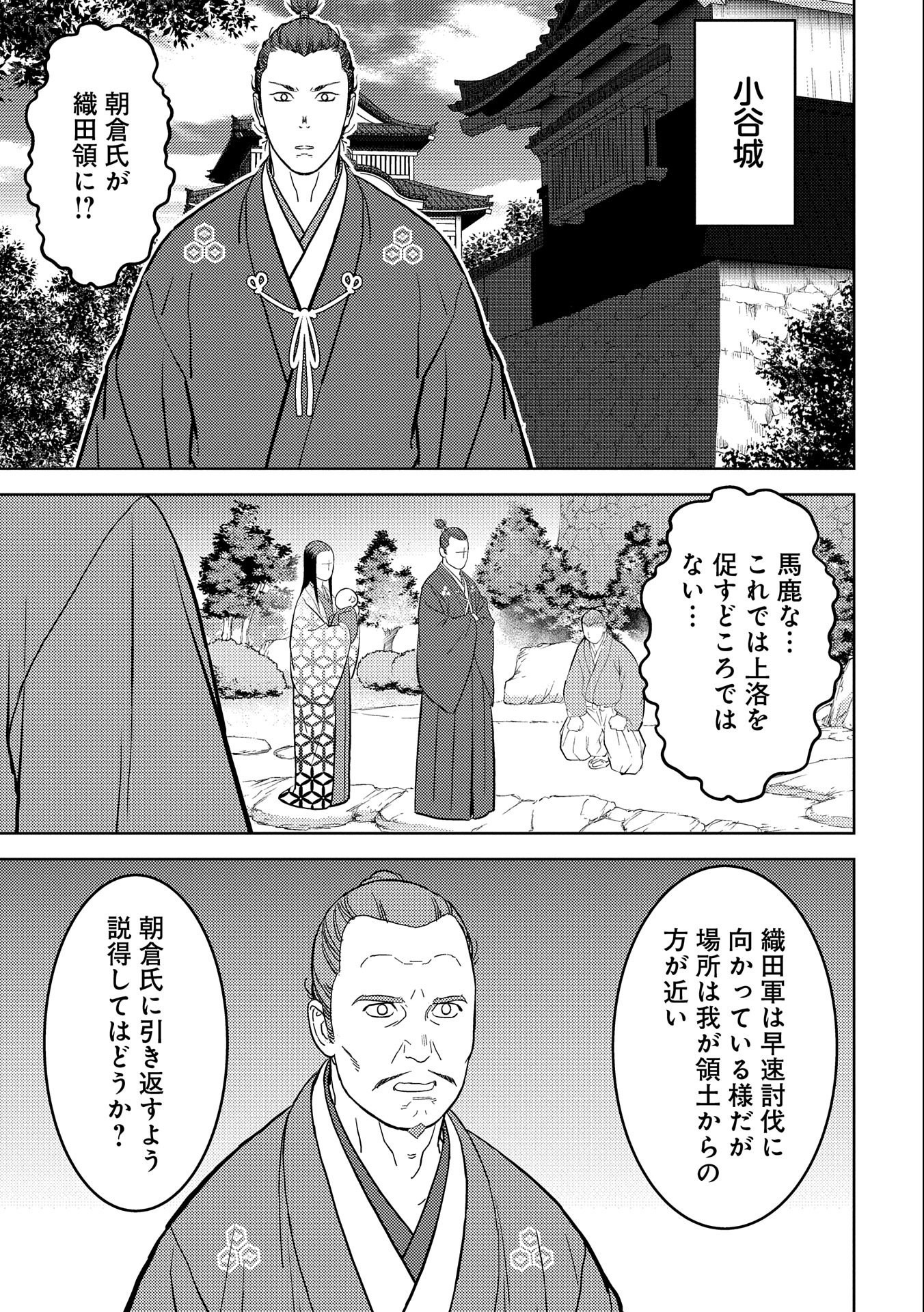 Sengoku Komachi Kuroutan Chap 43 - Next Chap 44