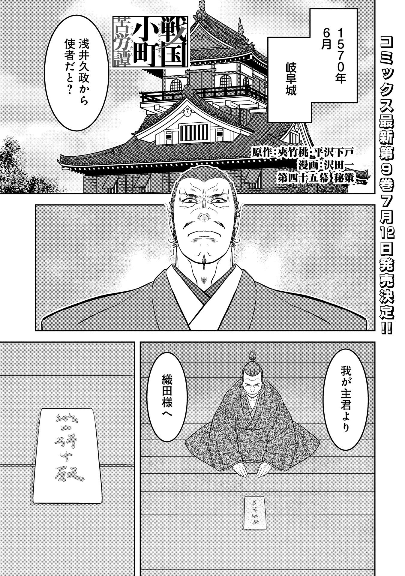 Sengoku Komachi Kuroutan Chap 45 - Next Chap 46