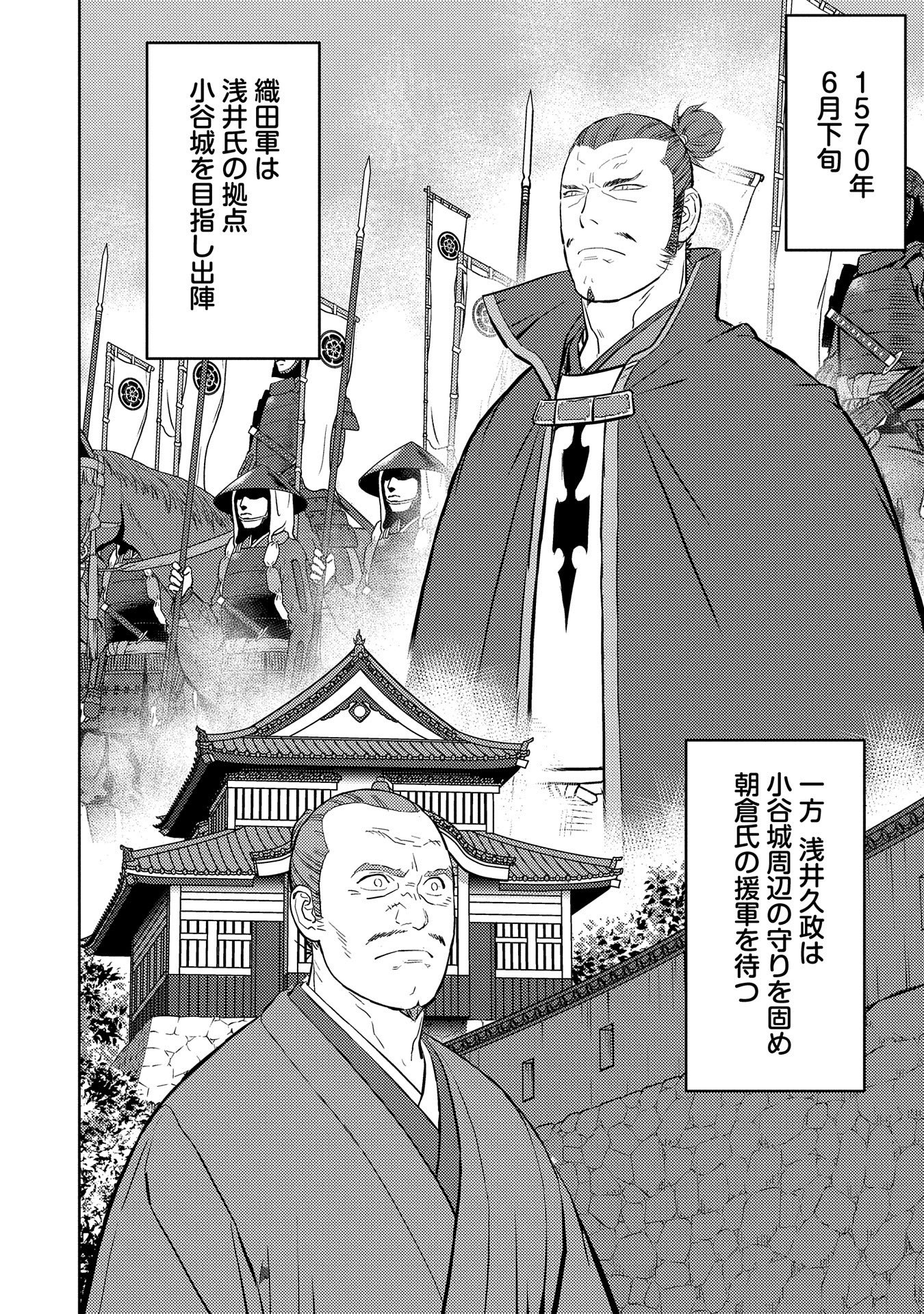 Sengoku Komachi Kuroutan Chap 45 - Next Chap 46