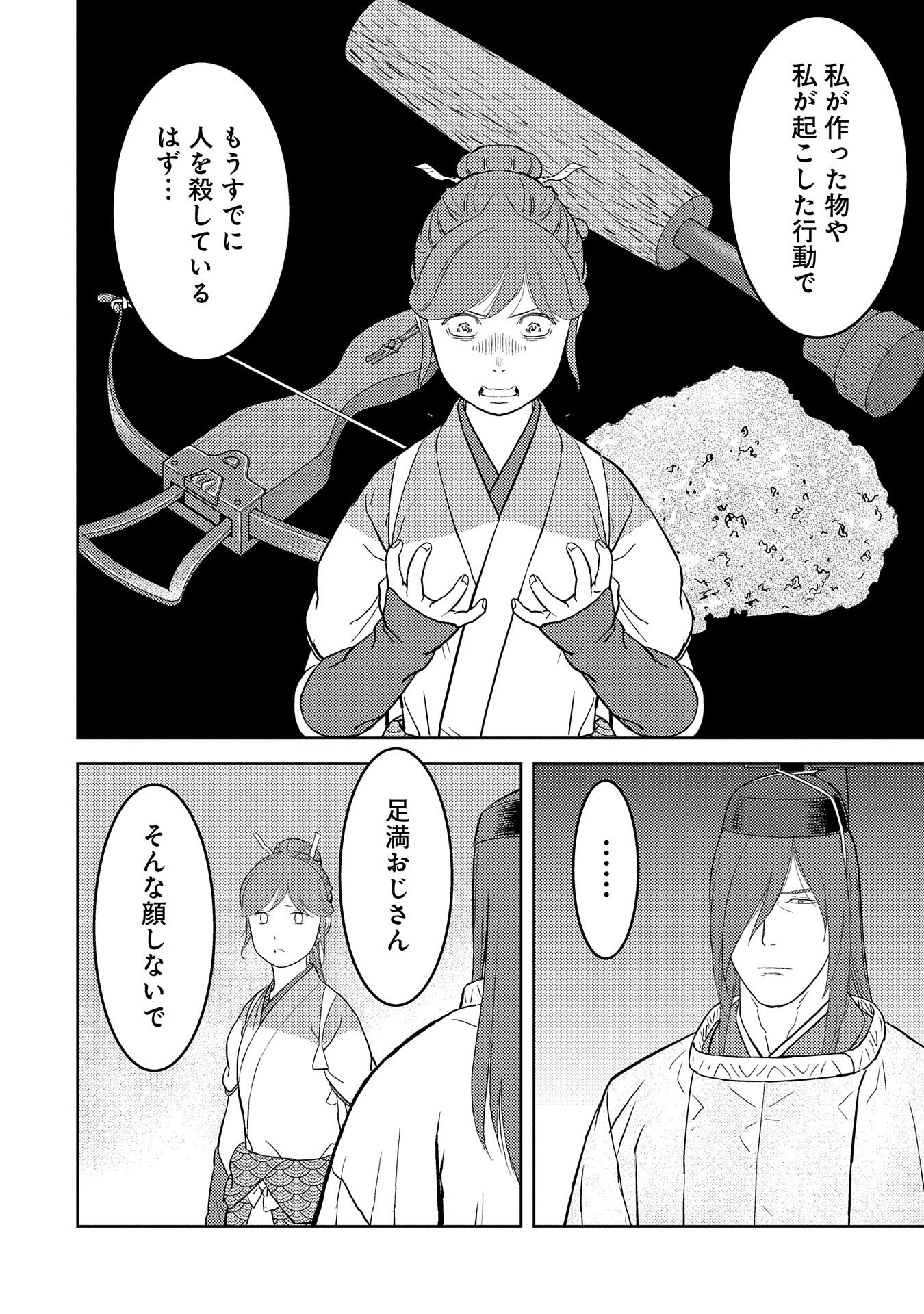 Sengoku Komachi Kuroutan Chap 45 - Next Chap 46
