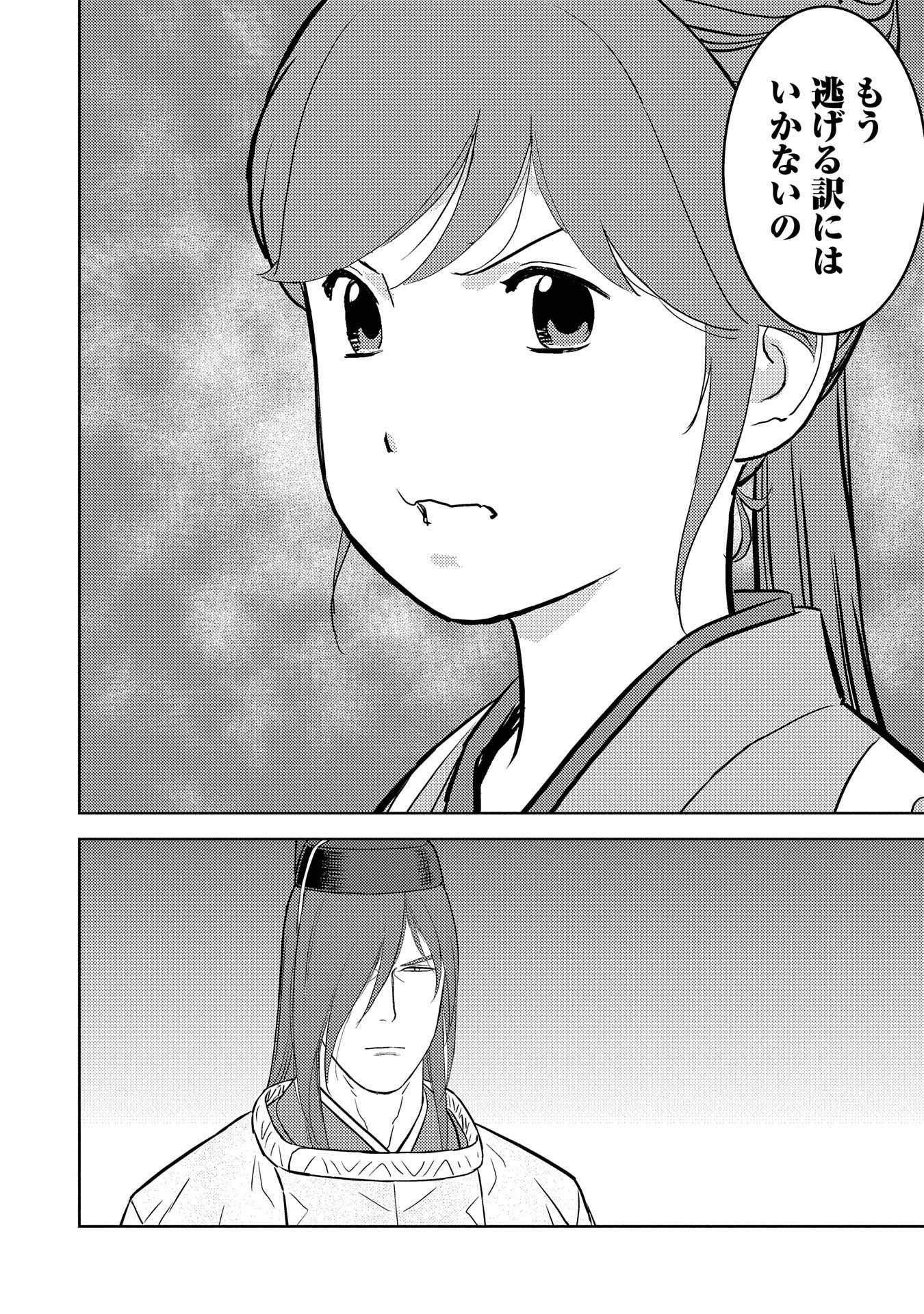 Sengoku Komachi Kuroutan Chap 45 - Next Chap 46