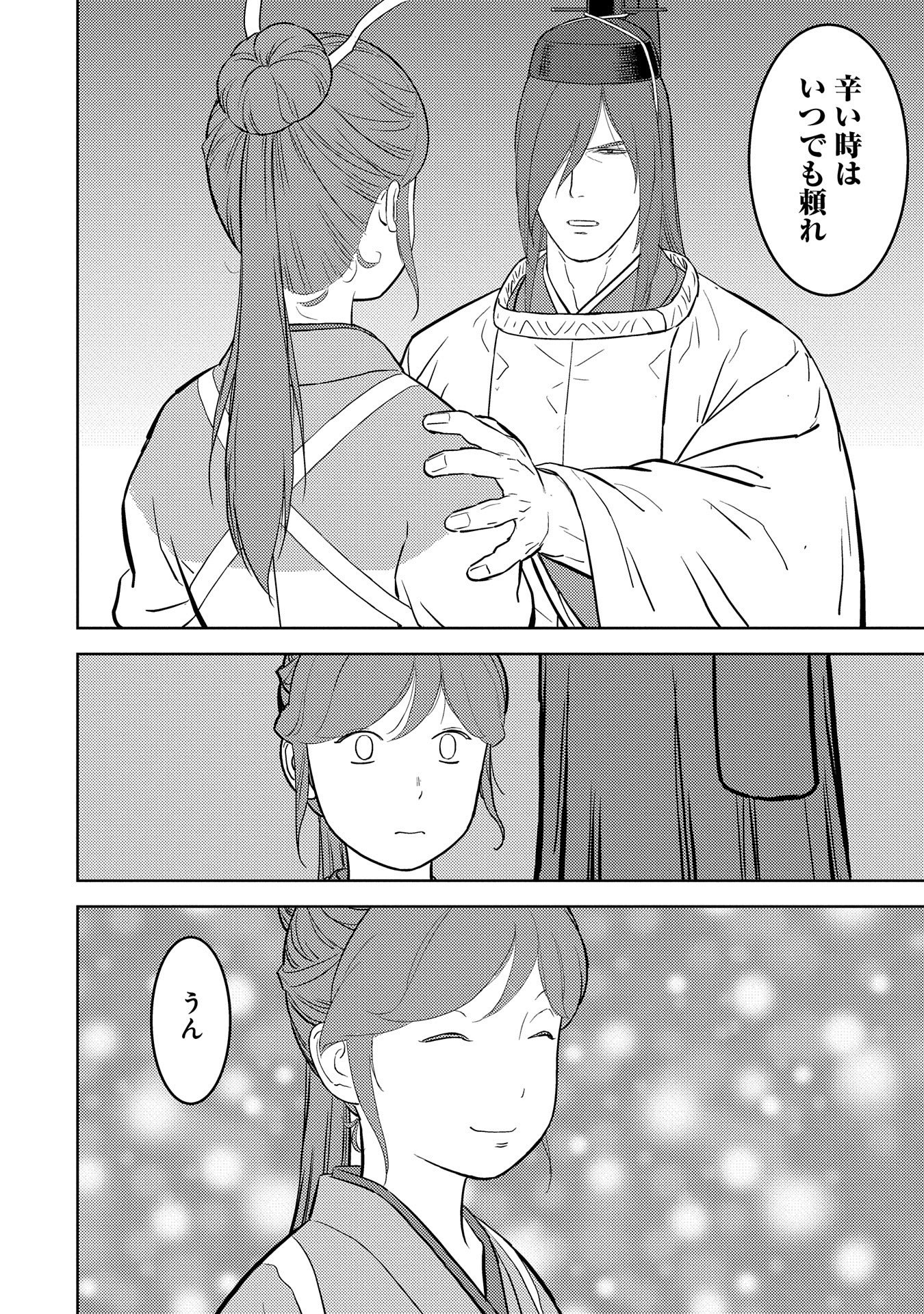 Sengoku Komachi Kuroutan Chap 45 - Next Chap 46