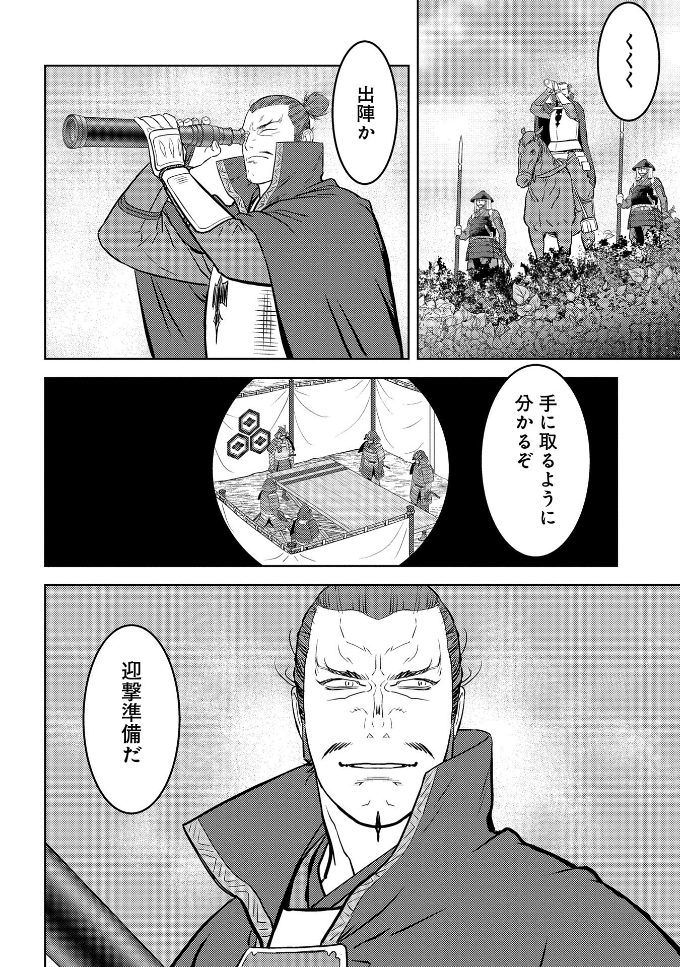 Sengoku Komachi Kuroutan Chap 45 - Next Chap 46