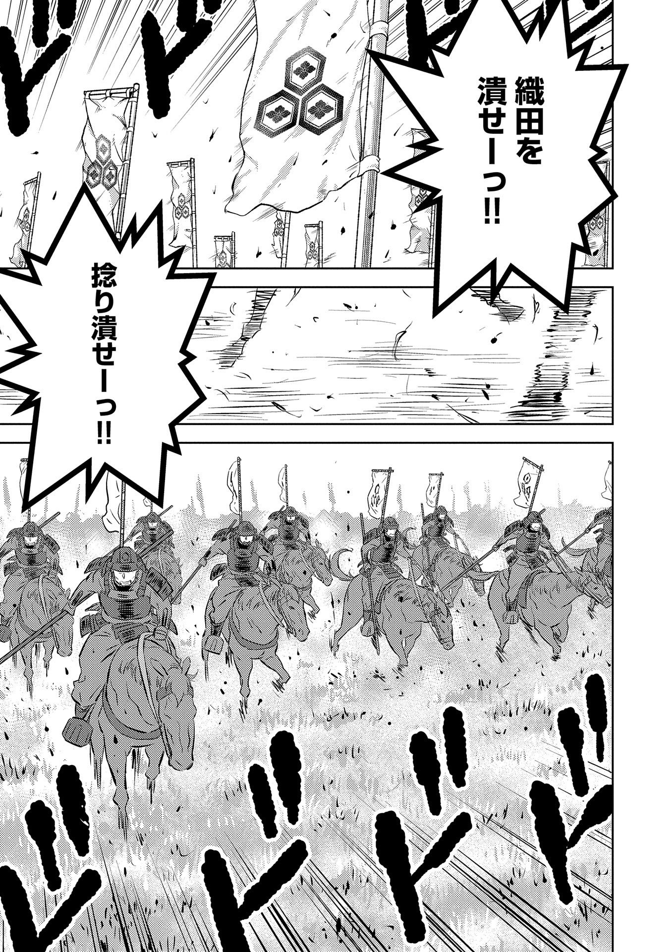 Sengoku Komachi Kuroutan Chap 45 - Next Chap 46