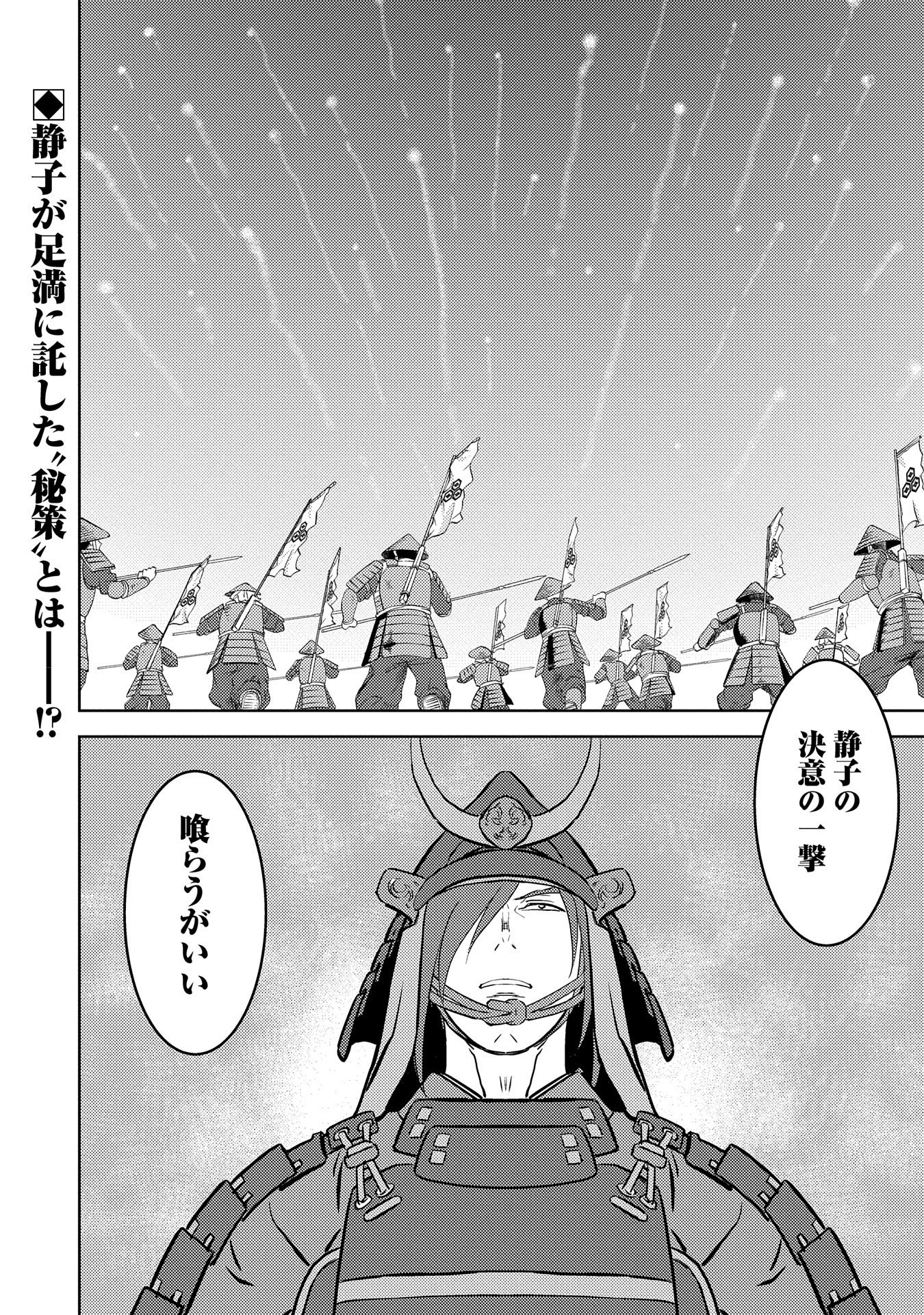 Sengoku Komachi Kuroutan Chap 45 - Next Chap 46