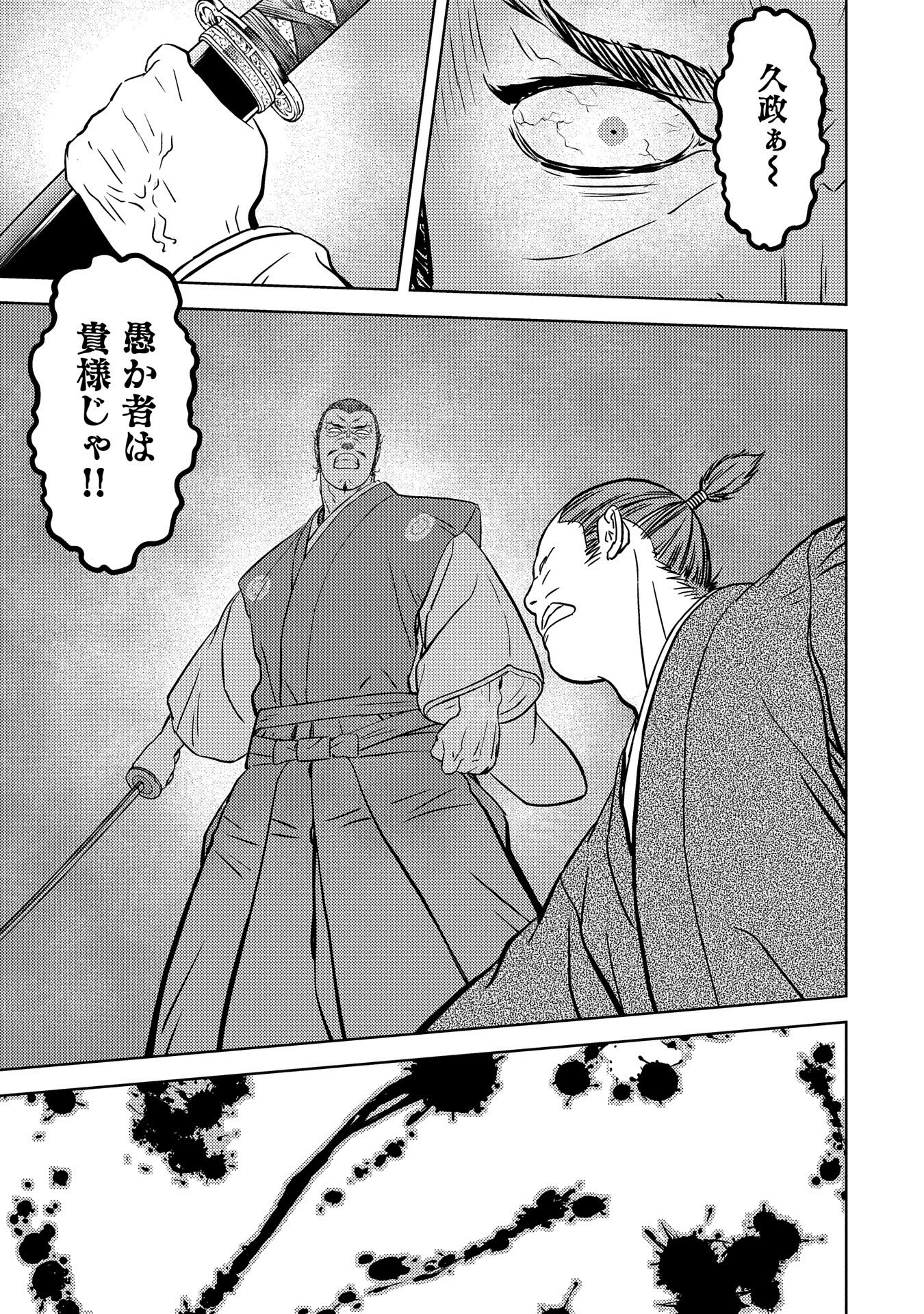 Sengoku Komachi Kuroutan Chap 45 - Next Chap 46