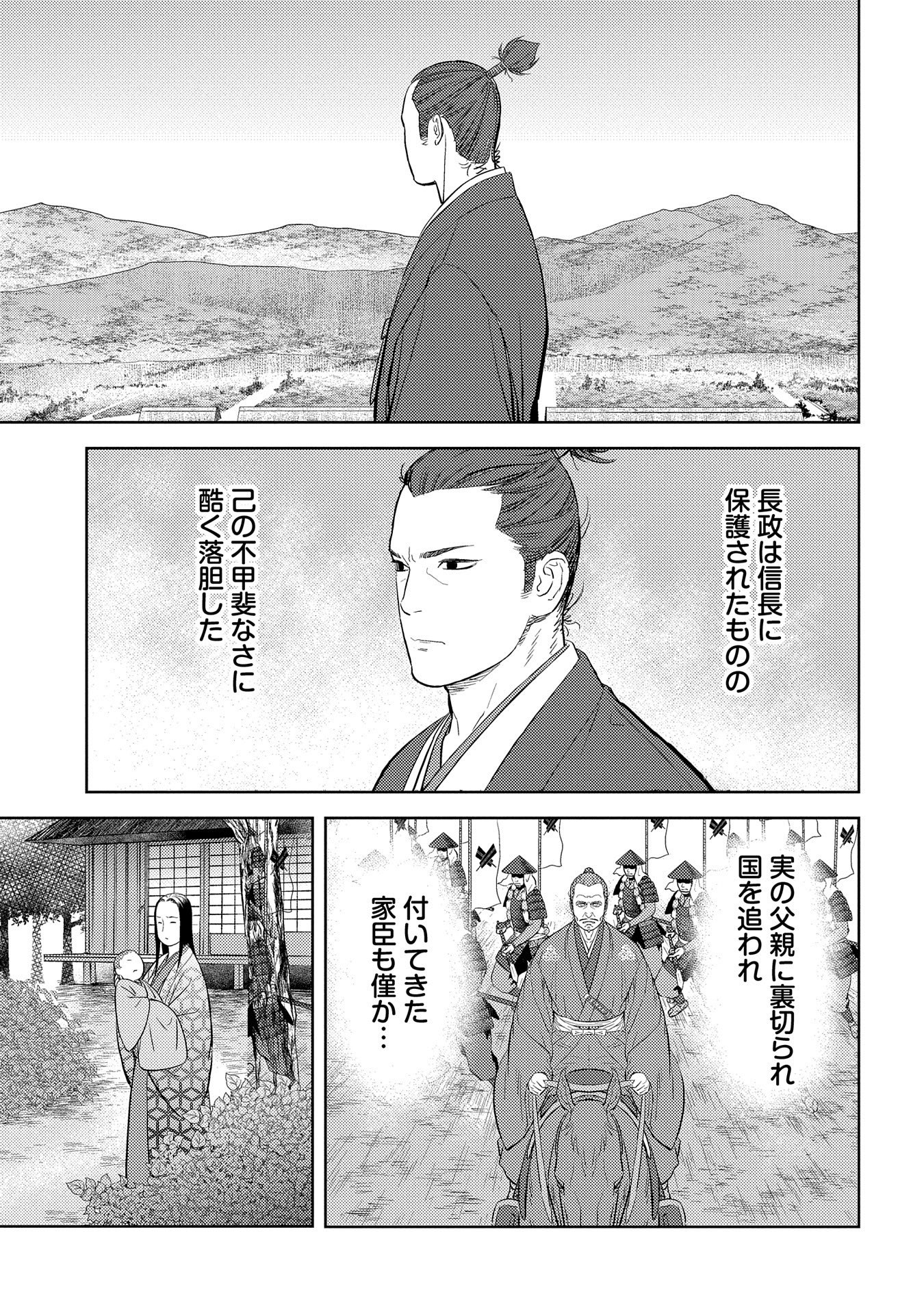 Sengoku Komachi Kuroutan Chap 45 - Next Chap 46