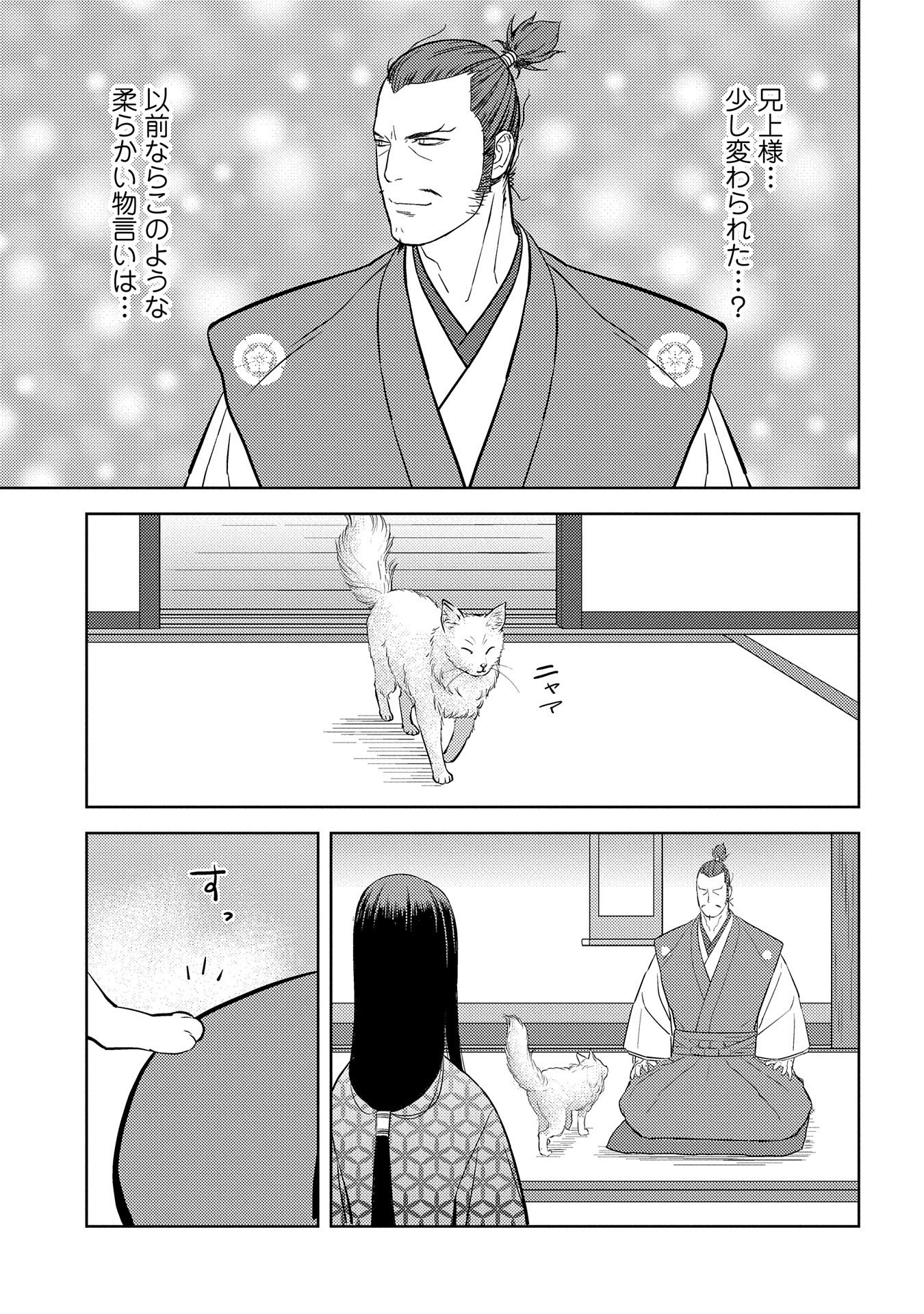 Sengoku Komachi Kuroutan Chap 45 - Next Chap 46