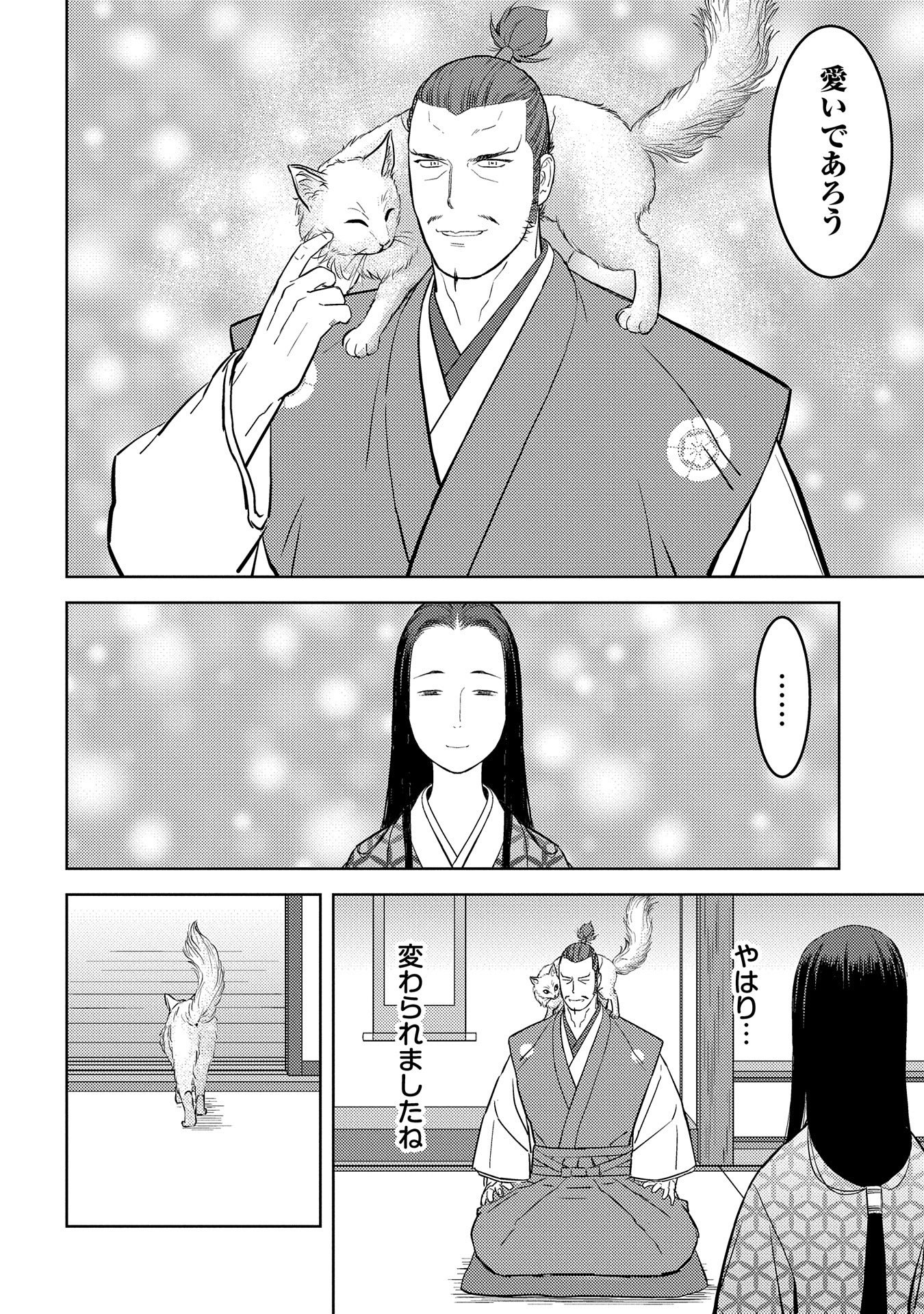 Sengoku Komachi Kuroutan Chap 45 - Next Chap 46