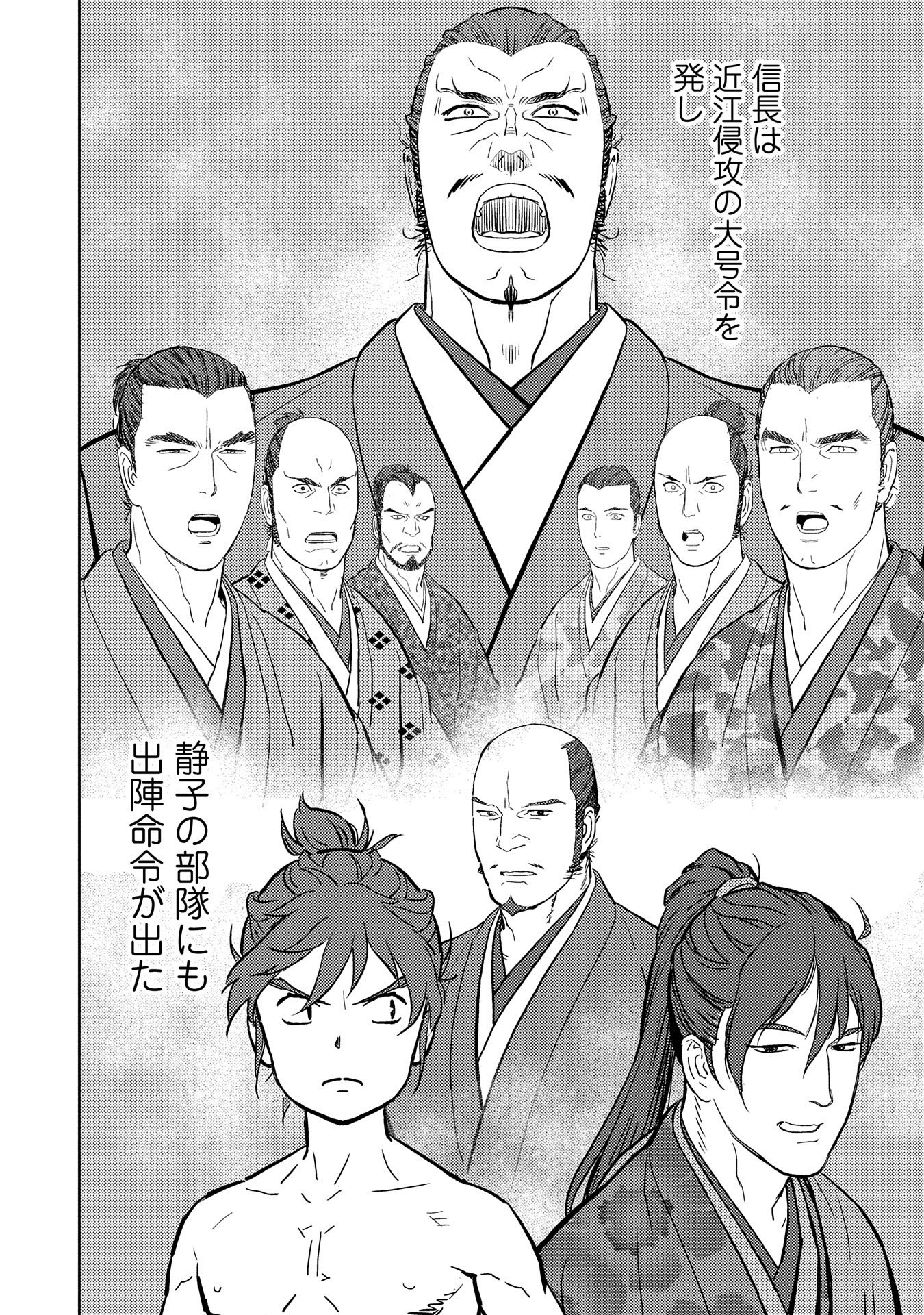 Sengoku Komachi Kuroutan Chap 45 - Next Chap 46