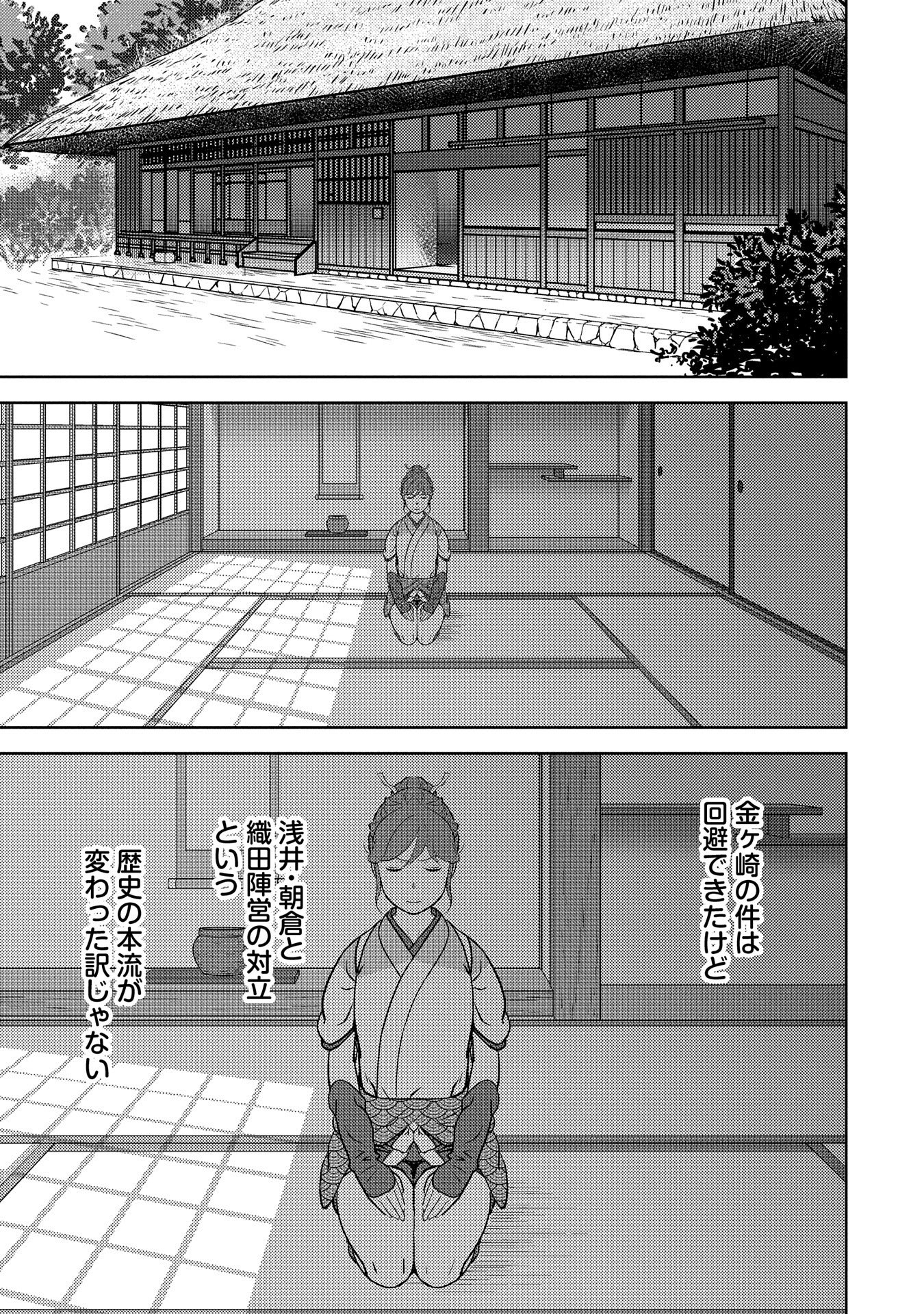 Sengoku Komachi Kuroutan Chap 45 - Next Chap 46