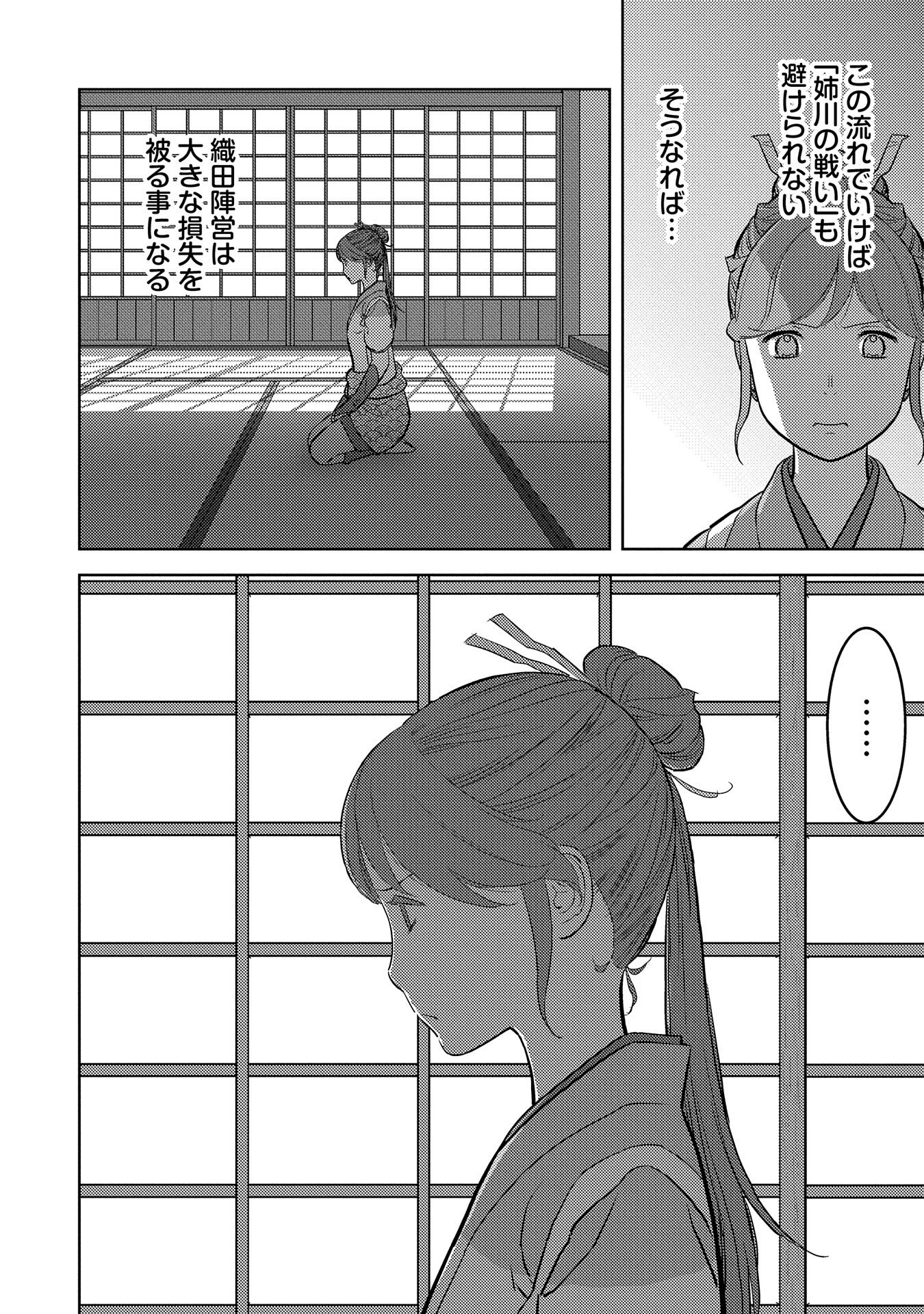 Sengoku Komachi Kuroutan Chap 45 - Next Chap 46