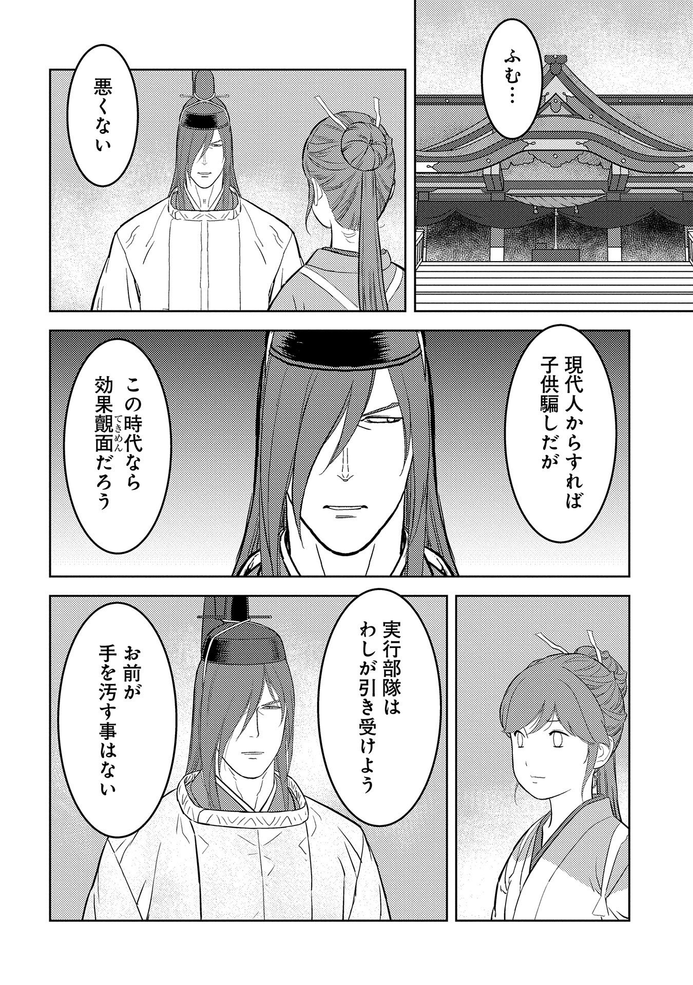 Sengoku Komachi Kuroutan Chap 45 - Next Chap 46