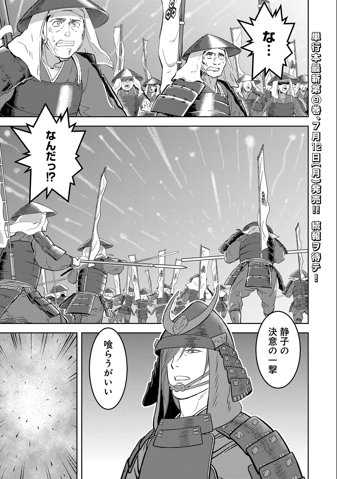 Sengoku Komachi Kuroutan Chap 46 - Next Chap 47