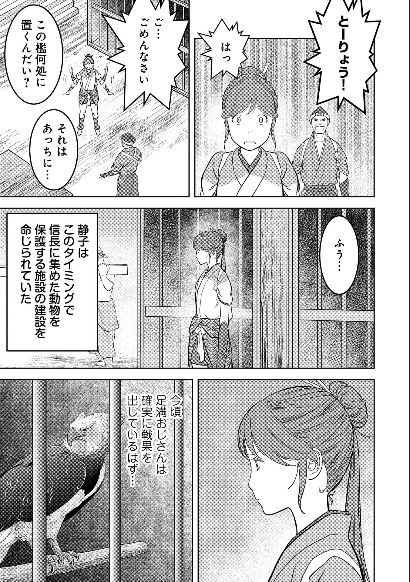 Sengoku Komachi Kuroutan Chap 46 - Next Chap 47