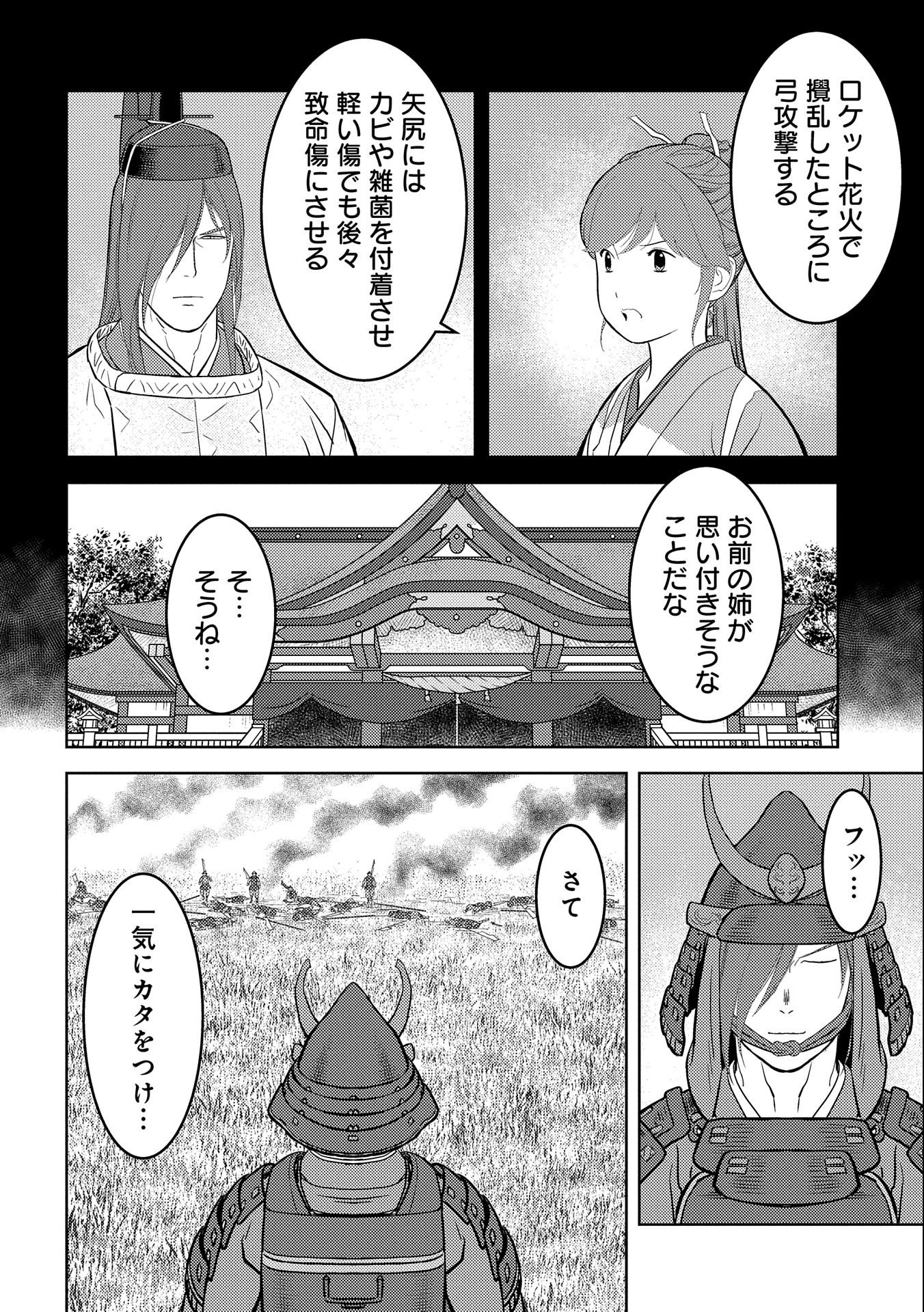 Sengoku Komachi Kuroutan Chap 46 - Next Chap 47