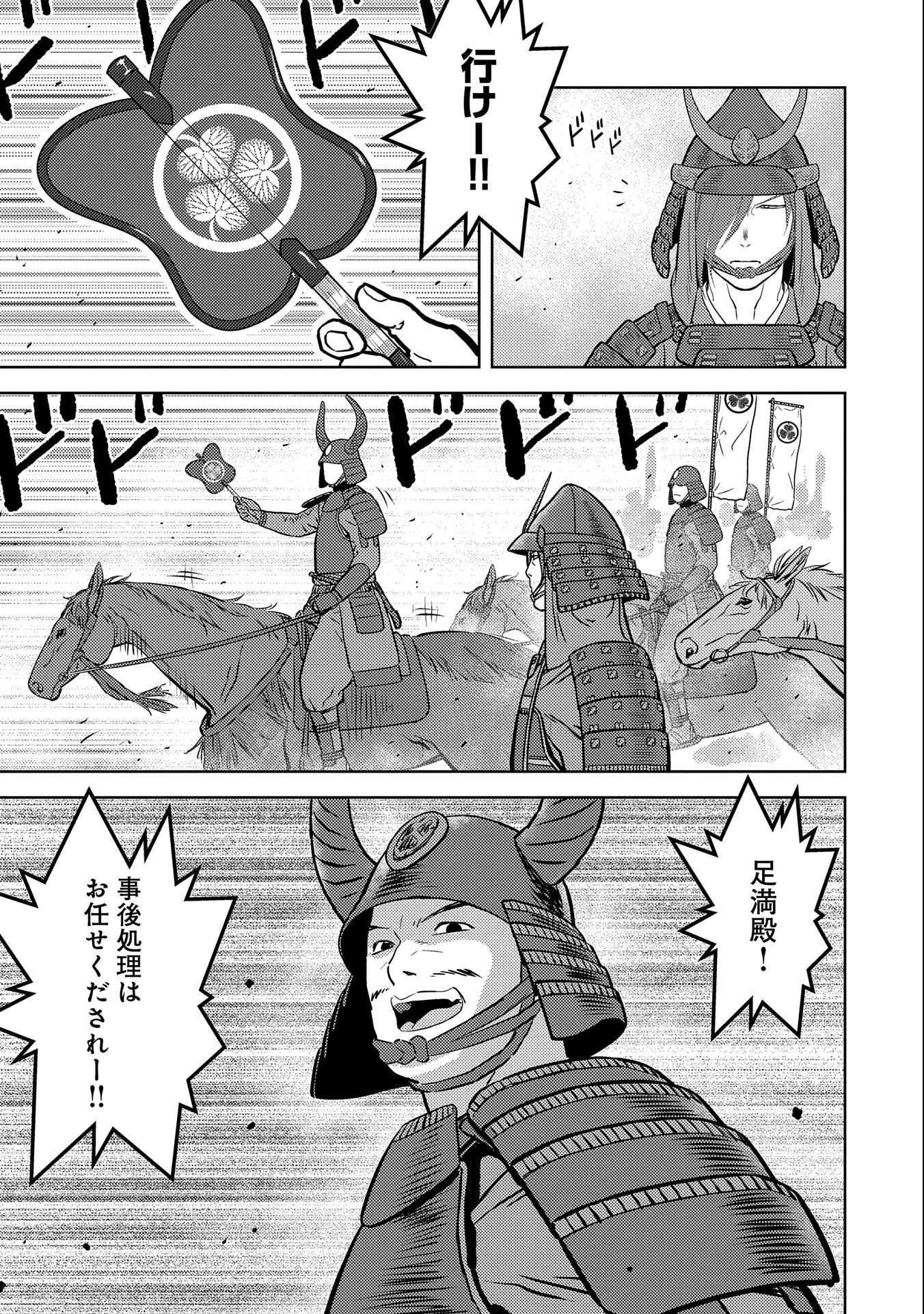 Sengoku Komachi Kuroutan Chap 46 - Next Chap 47