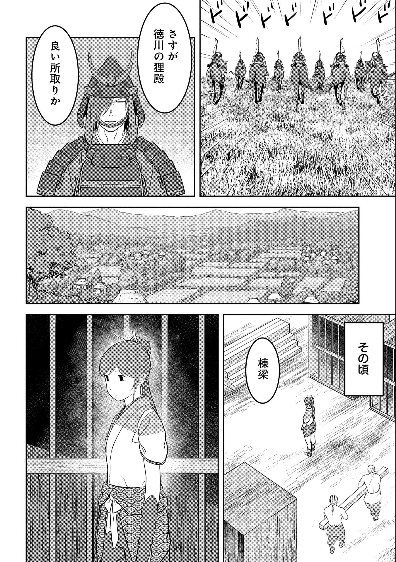 Sengoku Komachi Kuroutan Chap 46 - Next Chap 47
