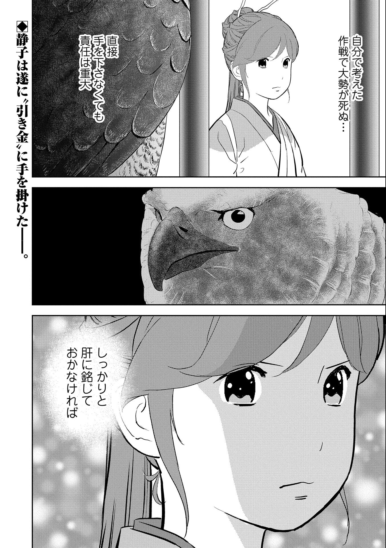 Sengoku Komachi Kuroutan Chap 46 - Next Chap 47