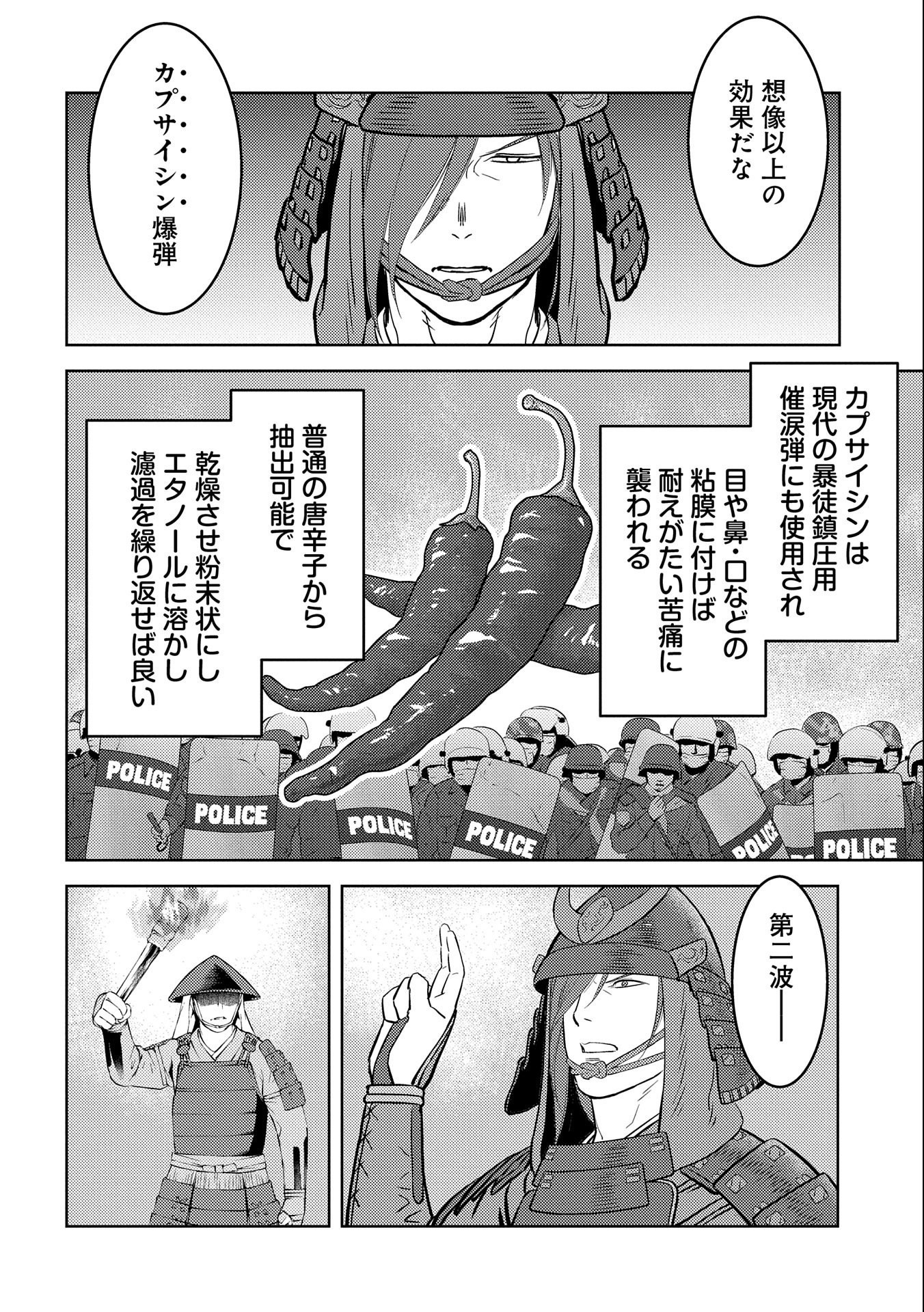 Sengoku Komachi Kuroutan Chap 46 - Next Chap 47