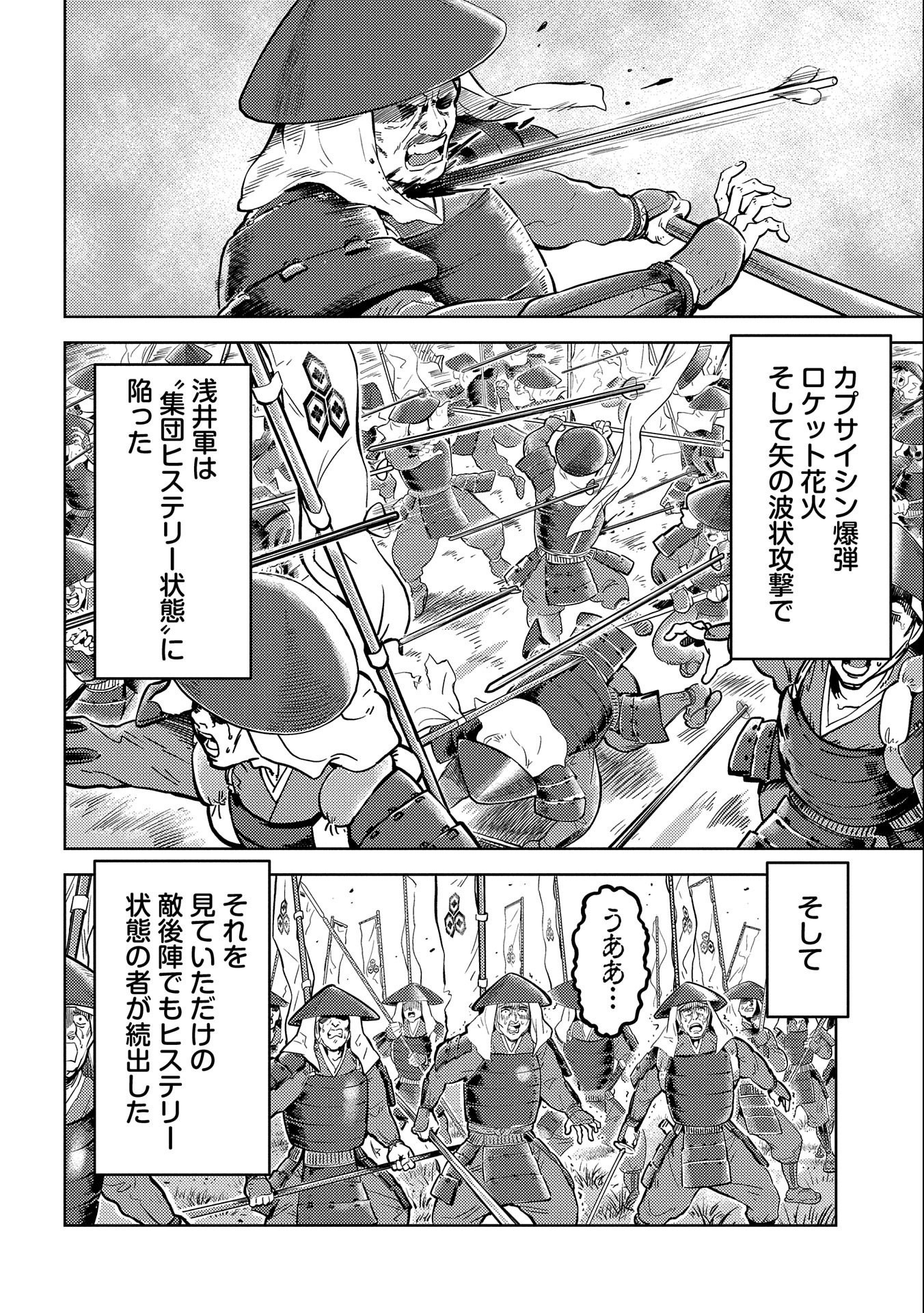 Sengoku Komachi Kuroutan Chap 46 - Next Chap 47