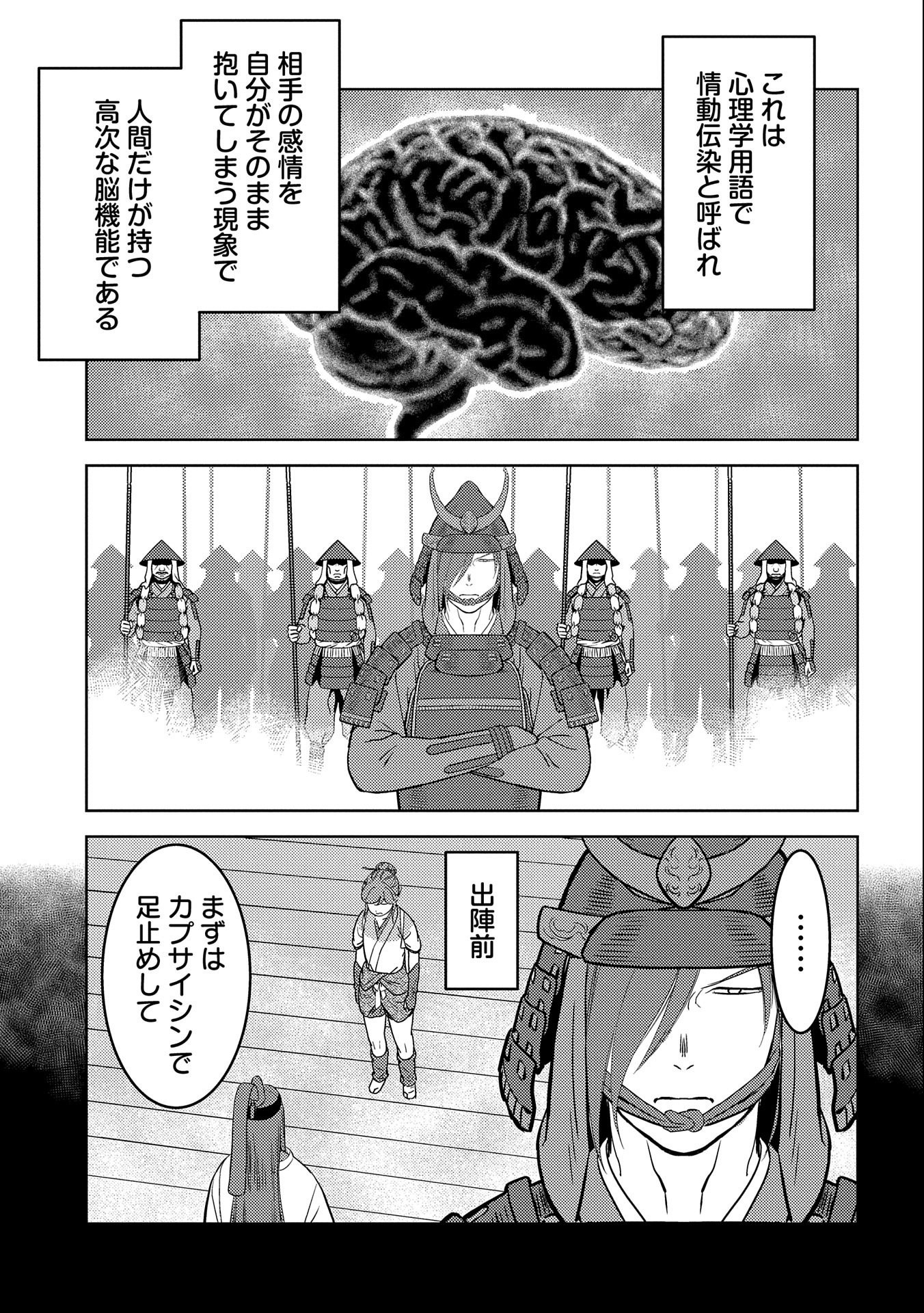 Sengoku Komachi Kuroutan Chap 46 - Next Chap 47