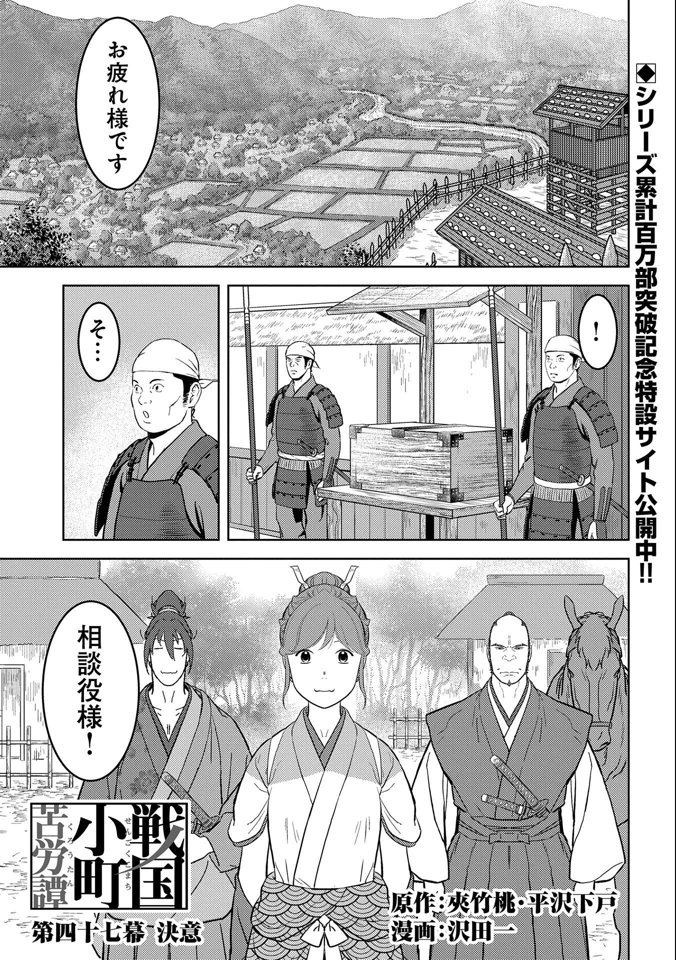 Sengoku Komachi Kuroutan Chap 47 - Next Chap 48