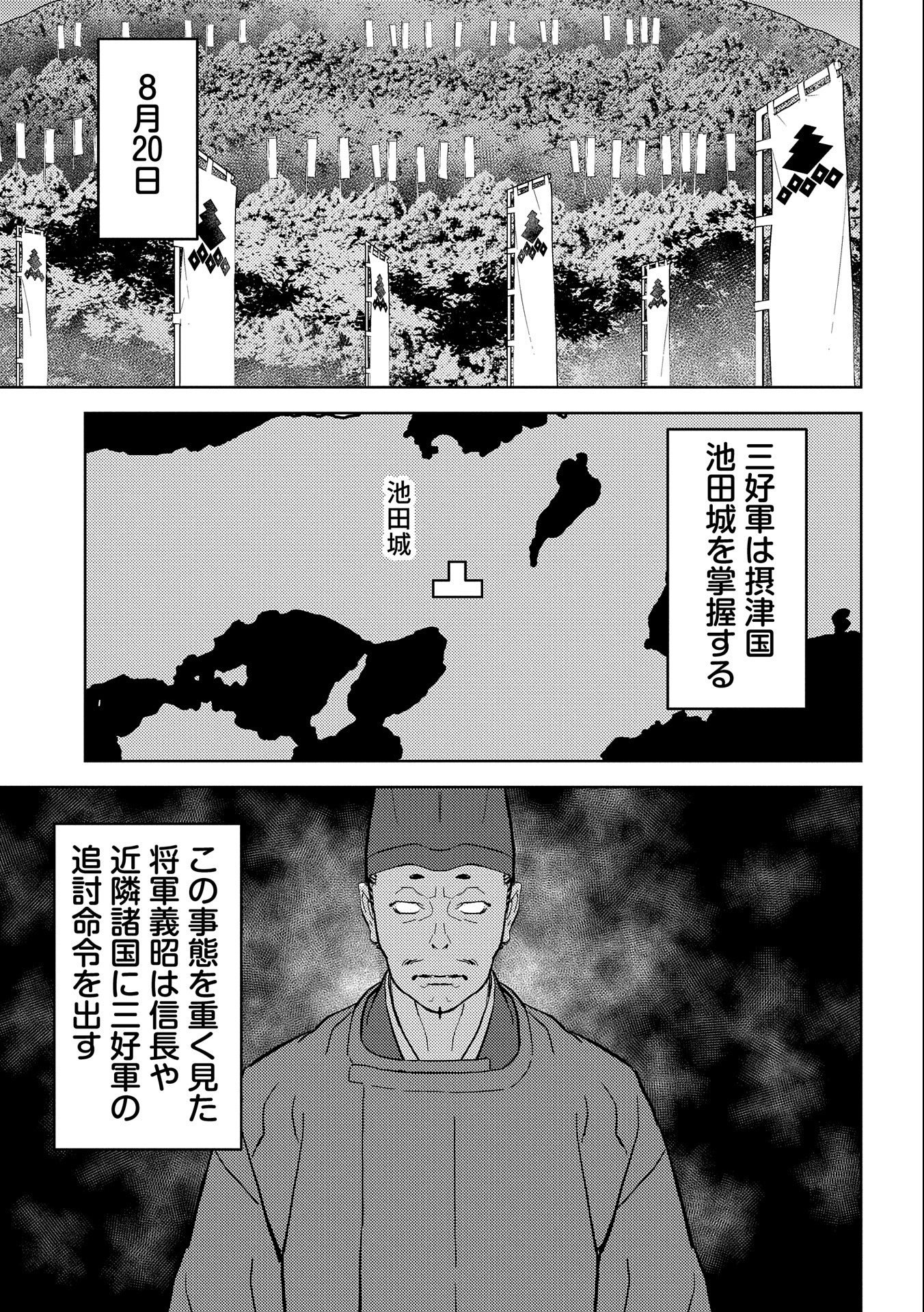 Sengoku Komachi Kuroutan Chap 47 - Next Chap 48
