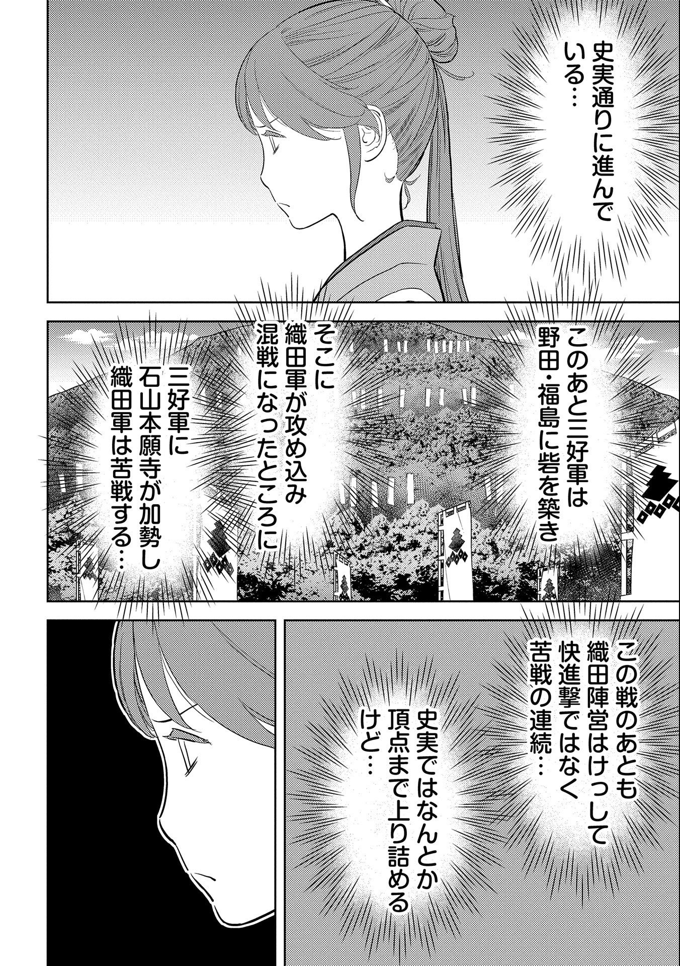 Sengoku Komachi Kuroutan Chap 47 - Next Chap 48