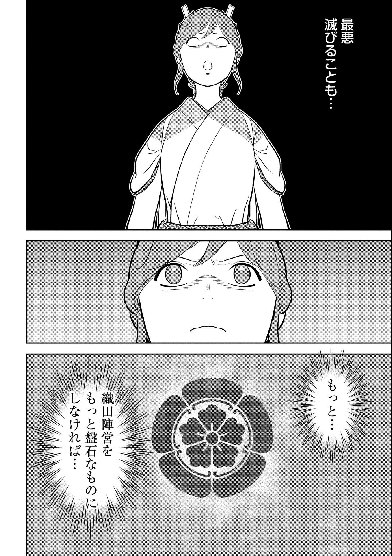 Sengoku Komachi Kuroutan Chap 47 - Next Chap 48