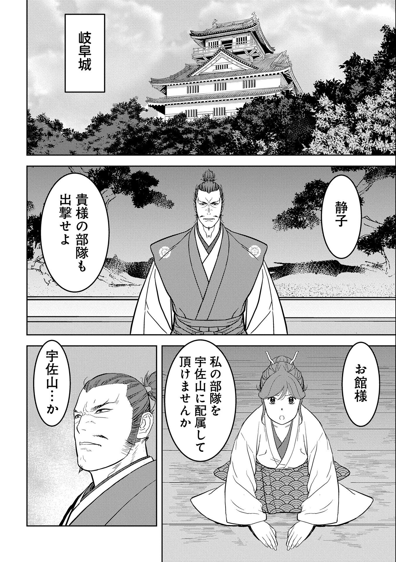 Sengoku Komachi Kuroutan Chap 47 - Next Chap 48