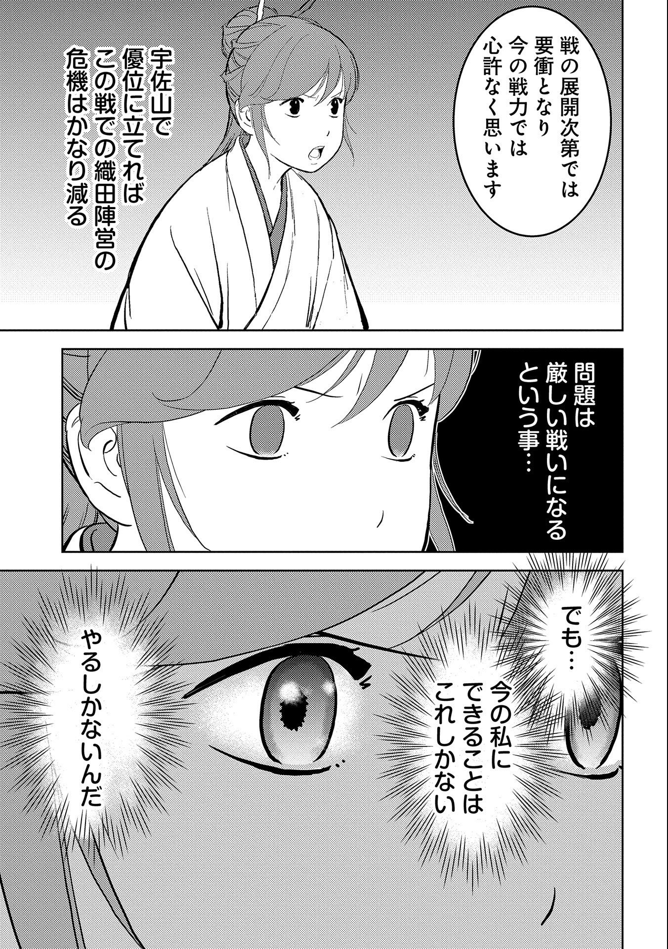 Sengoku Komachi Kuroutan Chap 47 - Next Chap 48