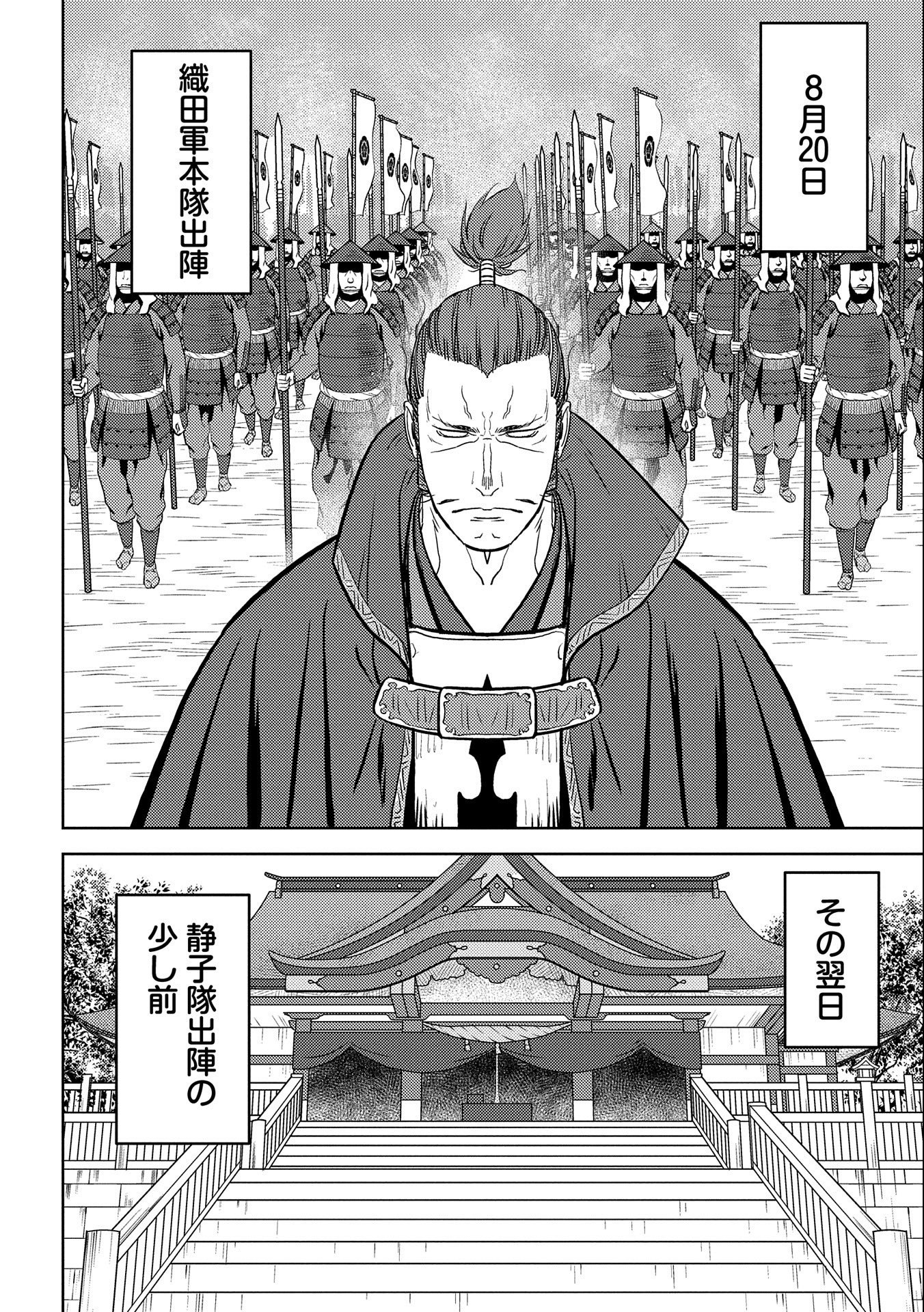 Sengoku Komachi Kuroutan Chap 47 - Next Chap 48