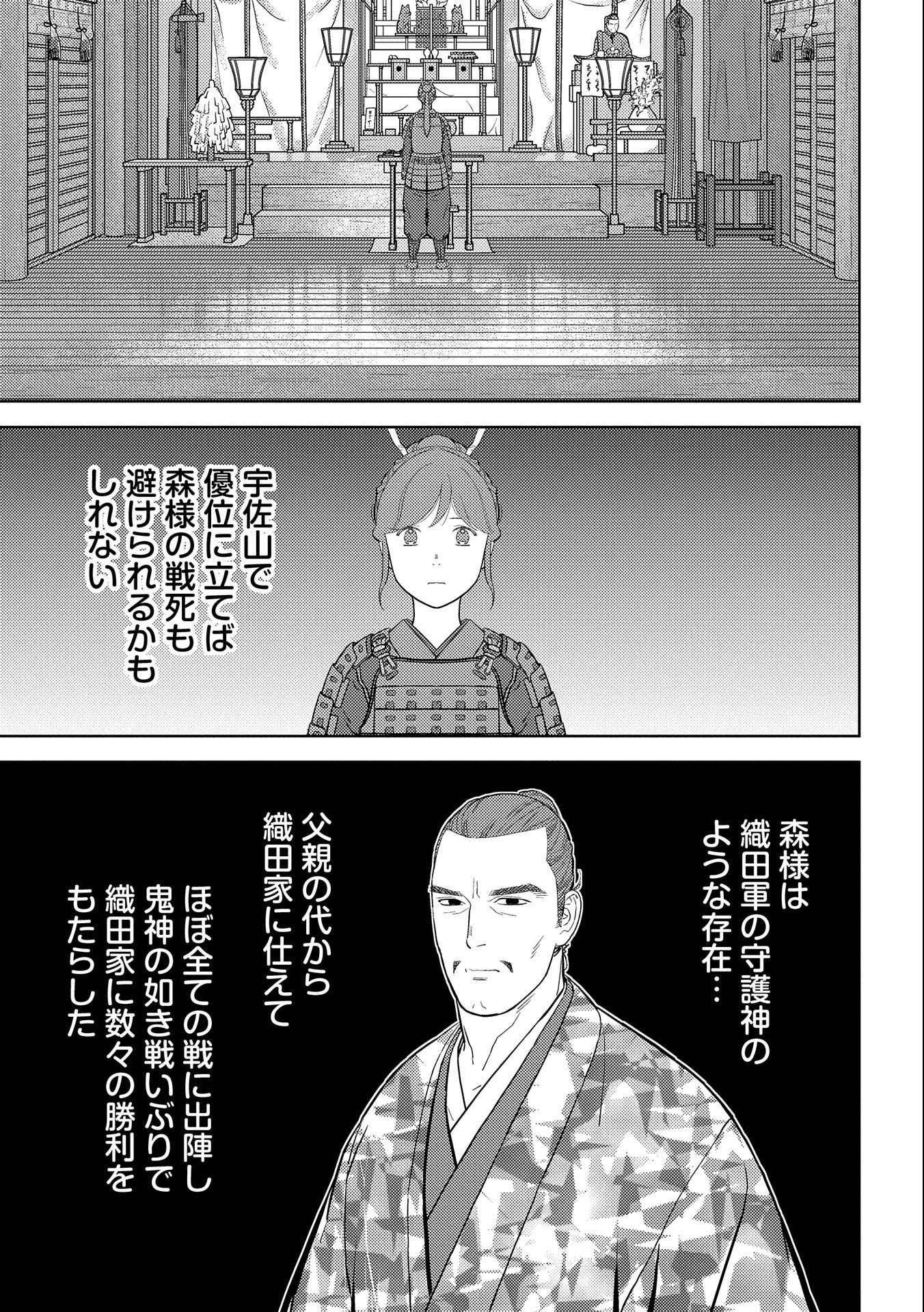 Sengoku Komachi Kuroutan Chap 47 - Next Chap 48