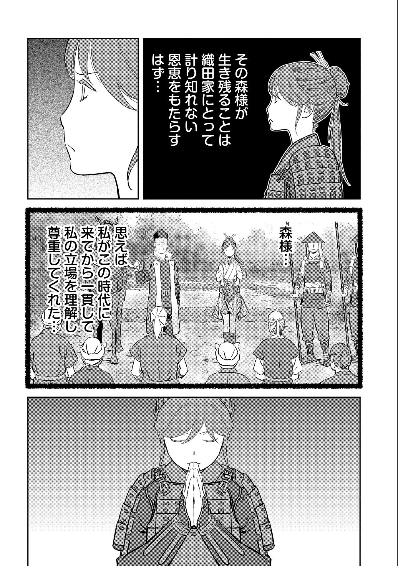 Sengoku Komachi Kuroutan Chap 47 - Next Chap 48