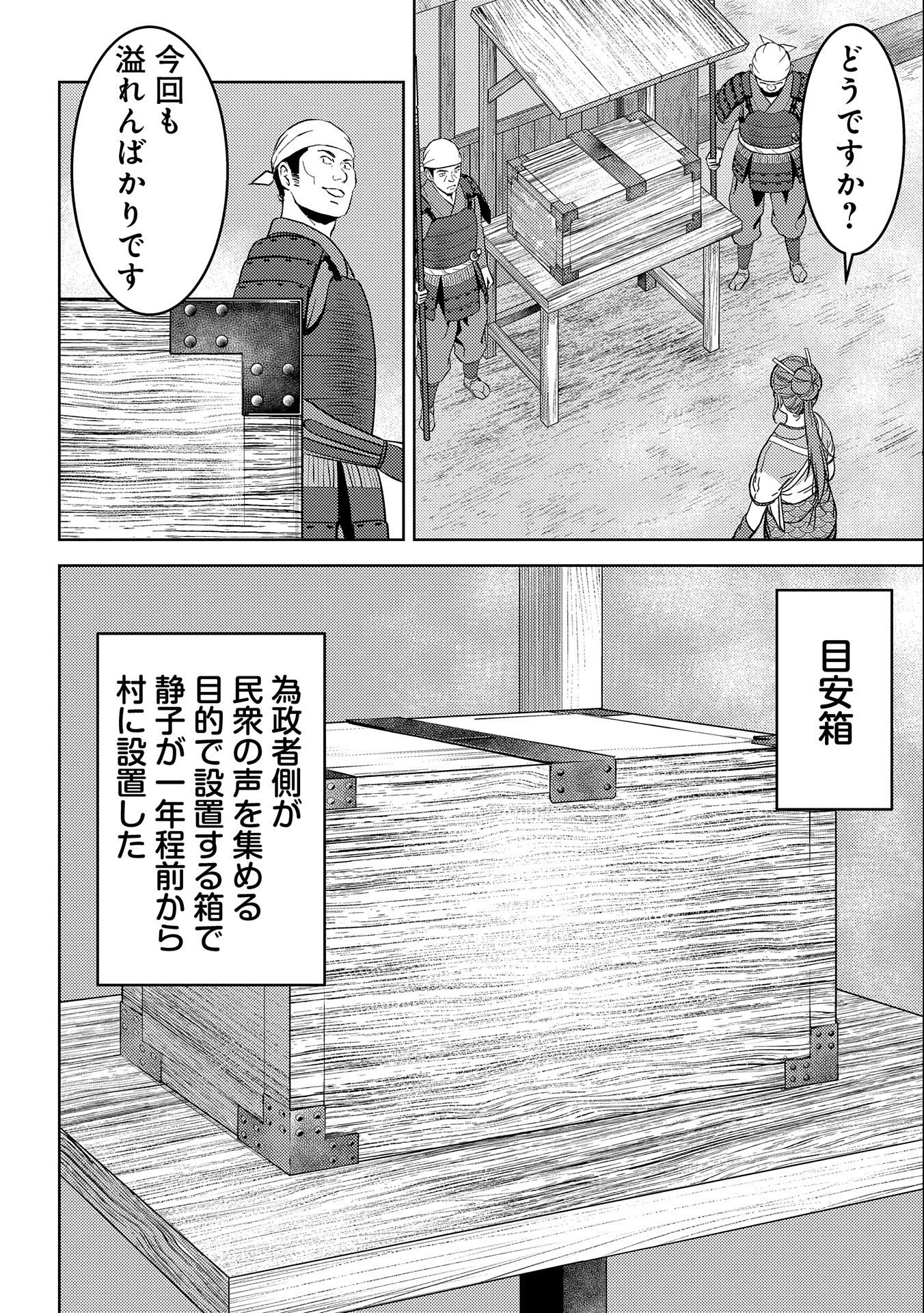 Sengoku Komachi Kuroutan Chap 47 - Next Chap 48