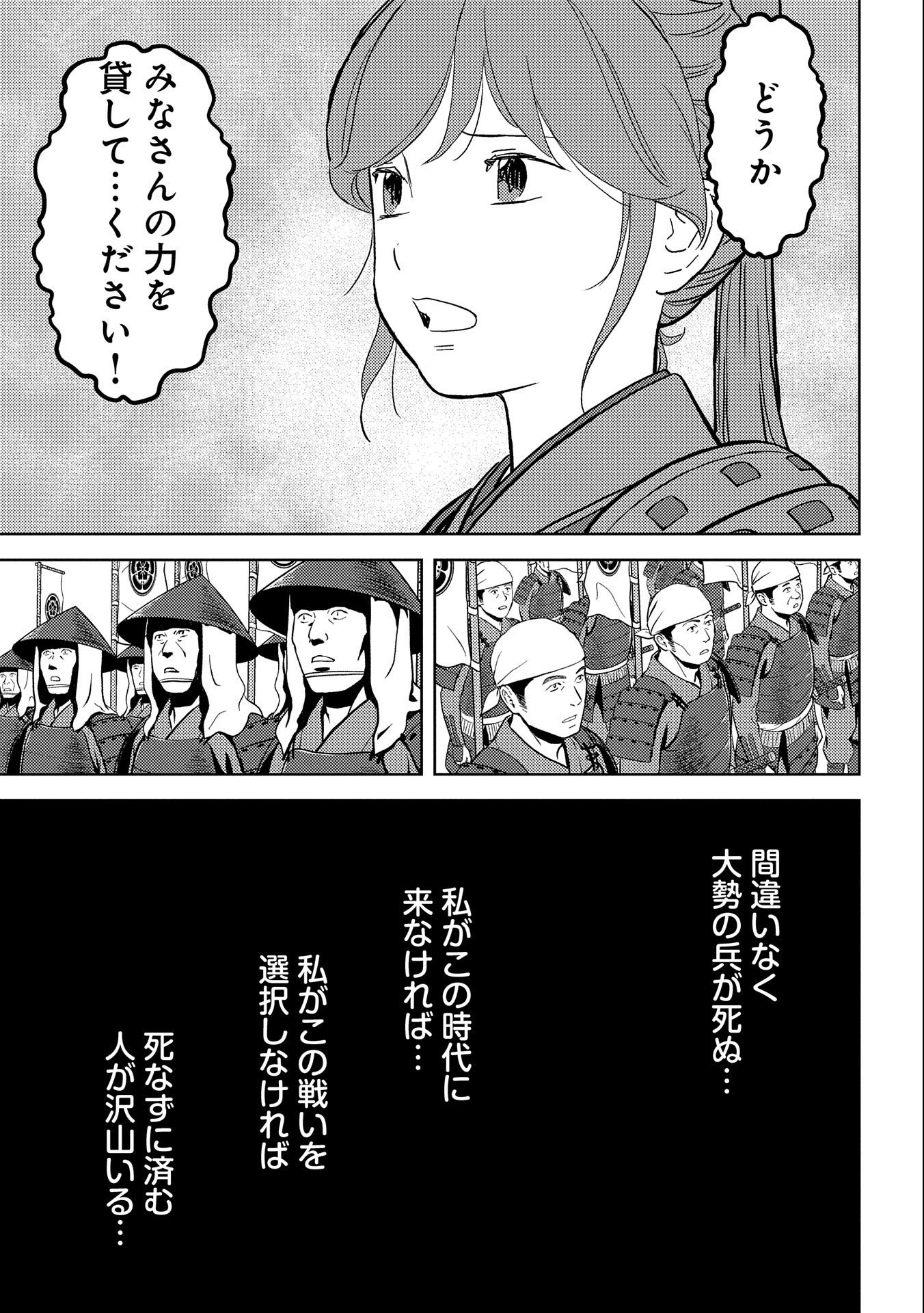 Sengoku Komachi Kuroutan Chap 47 - Next Chap 48