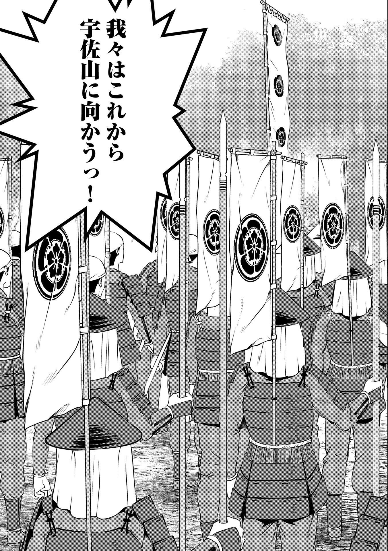 Sengoku Komachi Kuroutan Chap 47 - Next Chap 48