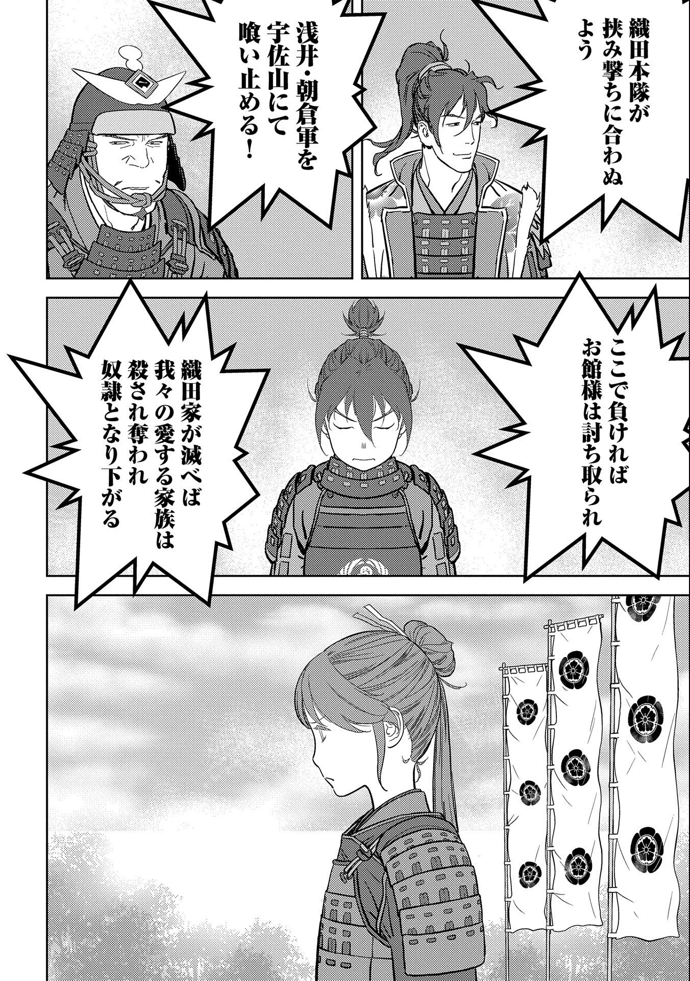Sengoku Komachi Kuroutan Chap 47 - Next Chap 48