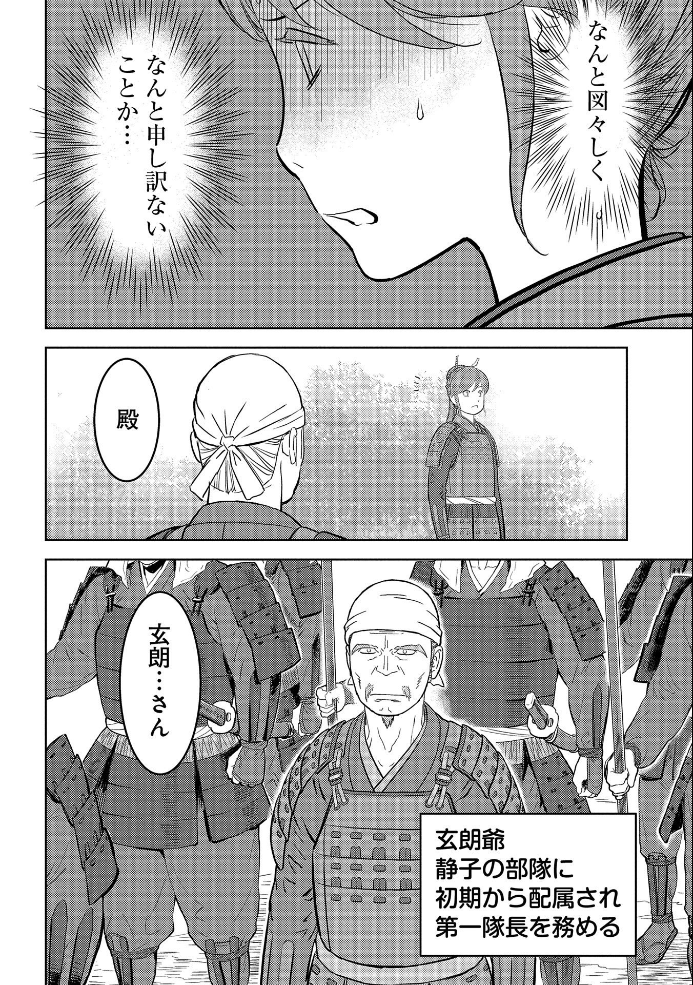 Sengoku Komachi Kuroutan Chap 47 - Next Chap 48